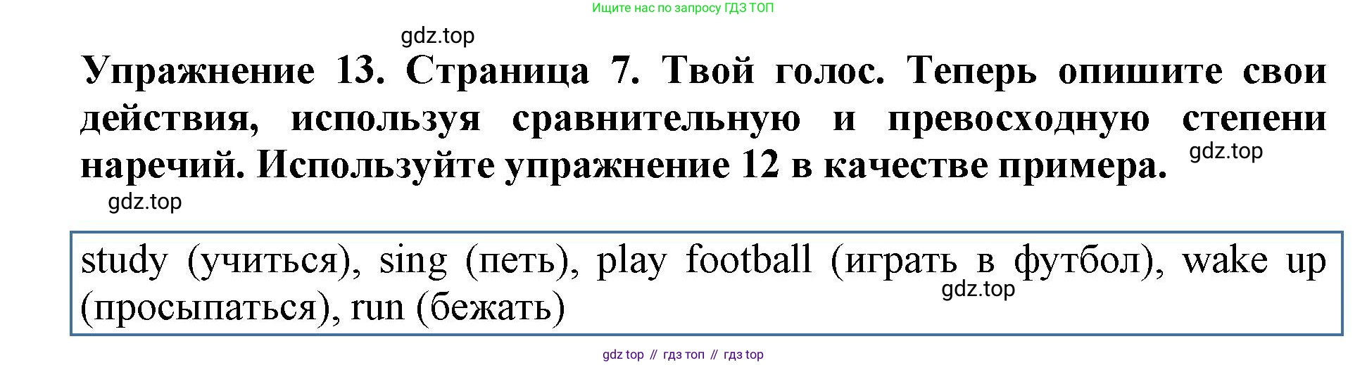 ГДЗ Английский язык (english), 9 класс Учебник (Student's book), авторы: Комарова Юлия Александровна, Ларионова Ирина Владимировна, издательство Русское слово, Москва, 2022, страница 7, номер 13, Решение 2