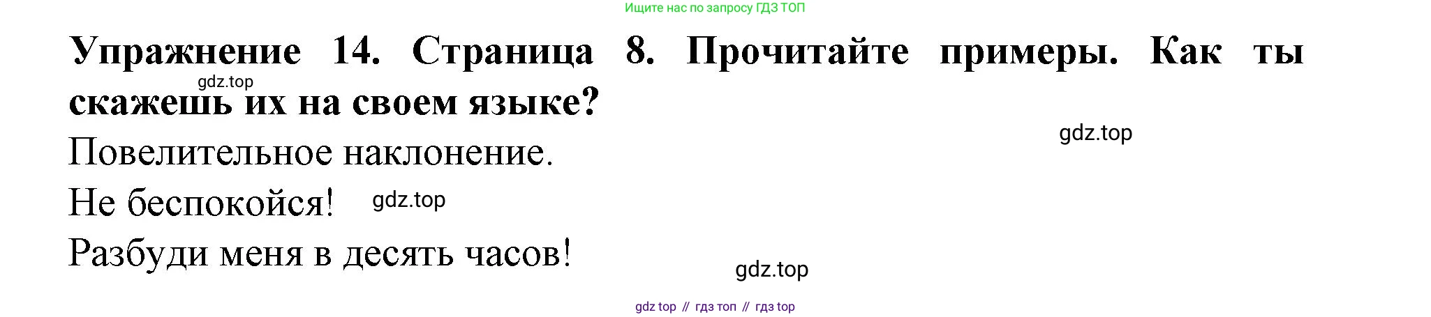 ГДЗ Английский язык (english), 9 класс Учебник (Student's book), авторы: Комарова Юлия Александровна, Ларионова Ирина Владимировна, издательство Русское слово, Москва, 2022, страница 8, номер 14, Решение 2