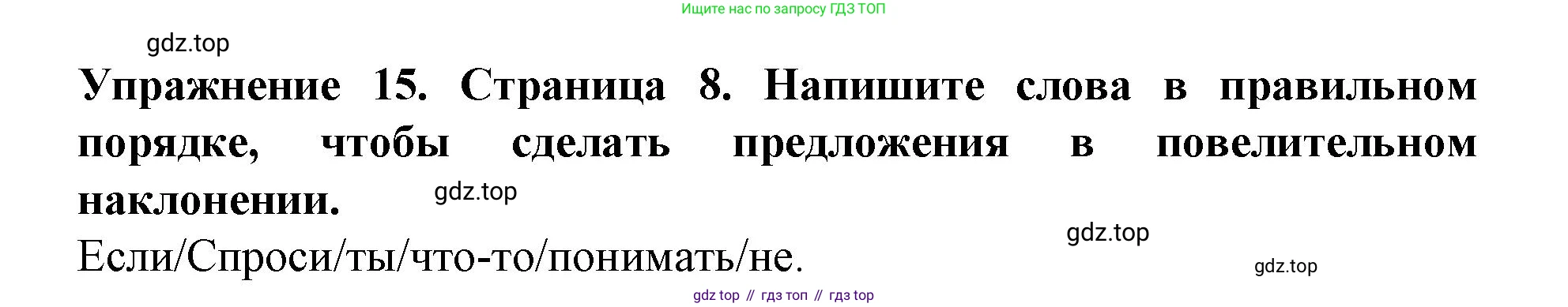 ГДЗ Английский язык (english), 9 класс Учебник (Student's book), авторы: Комарова Юлия Александровна, Ларионова Ирина Владимировна, издательство Русское слово, Москва, 2022, страница 8, номер 15, Решение 2