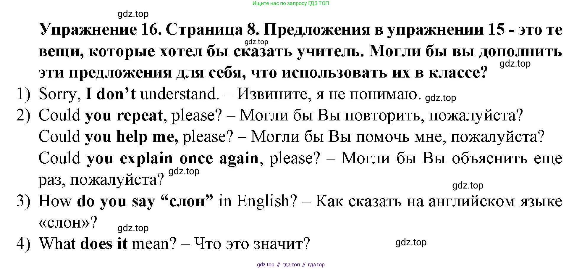 ГДЗ Английский язык (english), 9 класс Учебник (Student's book), авторы: Комарова Юлия Александровна, Ларионова Ирина Владимировна, издательство Русское слово, Москва, 2022, страница 8, номер 16, Решение 2