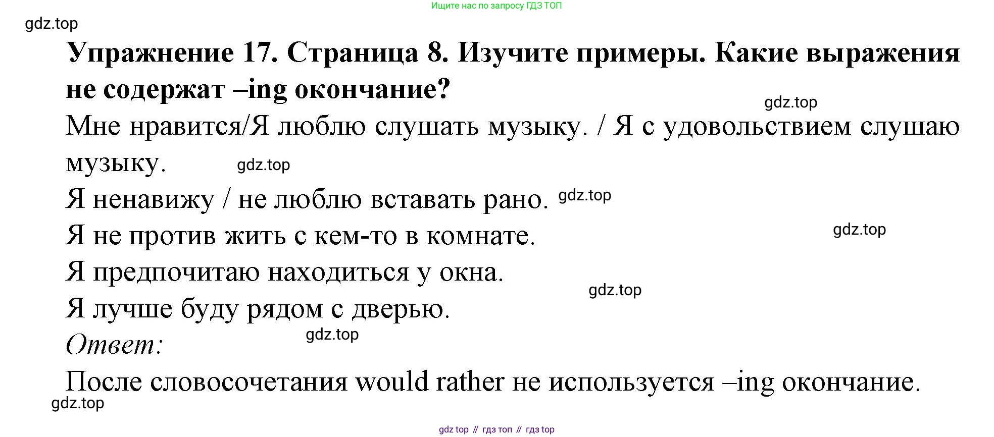 ГДЗ Английский язык (english), 9 класс Учебник (Student's book), авторы: Комарова Юлия Александровна, Ларионова Ирина Владимировна, издательство Русское слово, Москва, 2022, страница 8, номер 17, Решение 2