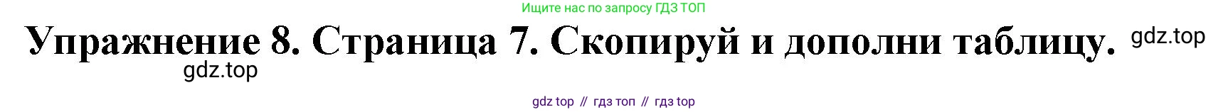 ГДЗ Английский язык (english), 9 класс Учебник (Student's book), авторы: Комарова Юлия Александровна, Ларионова Ирина Владимировна, издательство Русское слово, Москва, 2022, страница 7, номер 8, Решение 2