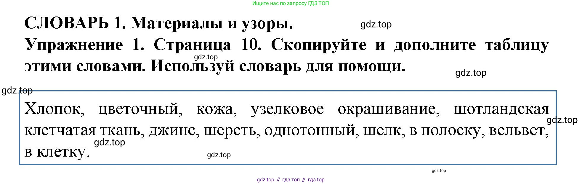 ГДЗ Английский язык (english), 9 класс Учебник (Student's book), авторы: Комарова Юлия Александровна, Ларионова Ирина Владимировна, издательство Русское слово, Москва, 2022, страница 10, номер 1, Решение 2