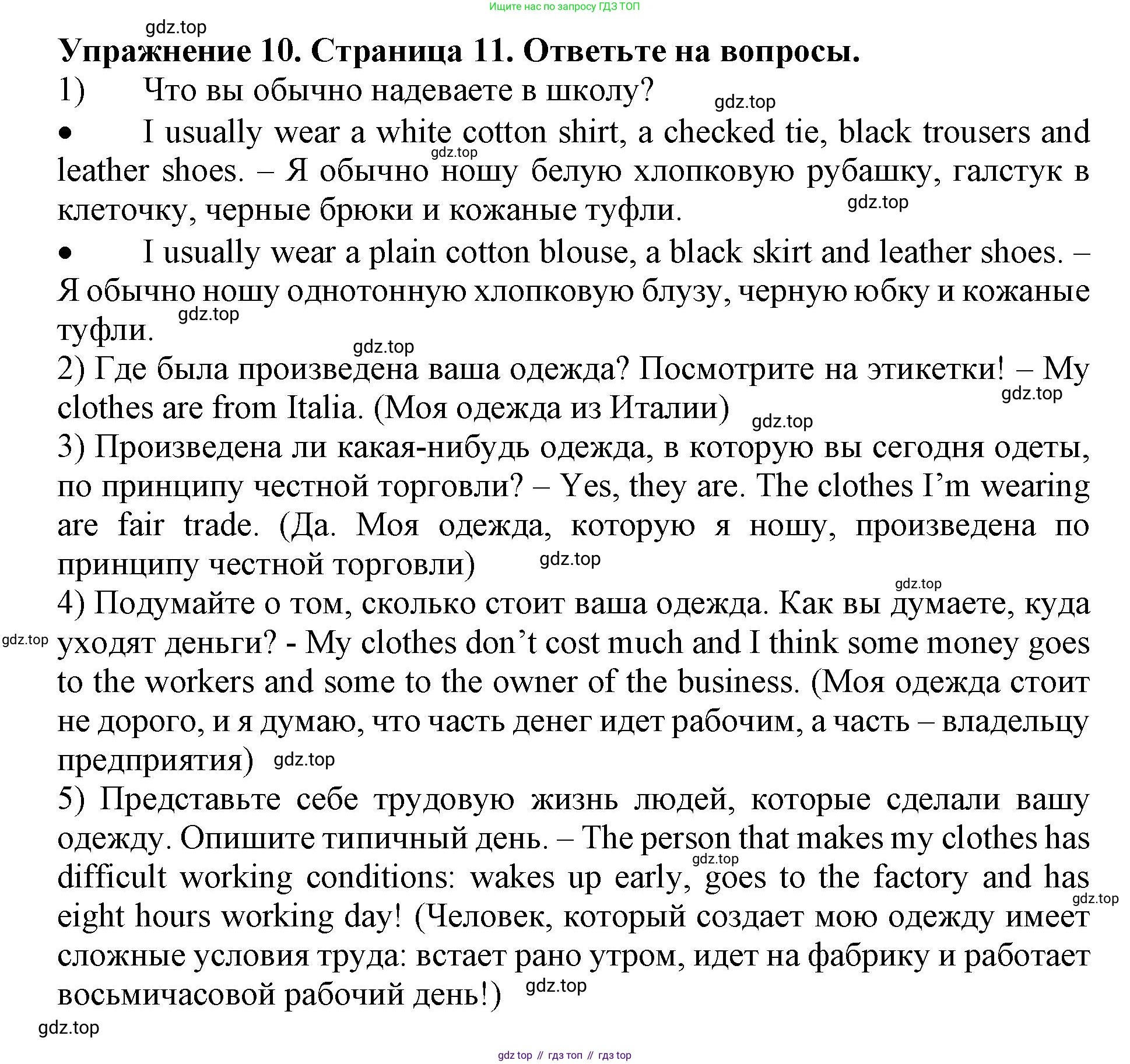 ГДЗ Английский язык (english), 9 класс Учебник (Student's book), авторы: Комарова Юлия Александровна, Ларионова Ирина Владимировна, издательство Русское слово, Москва, 2022, страница 11, номер 10, Решение 2