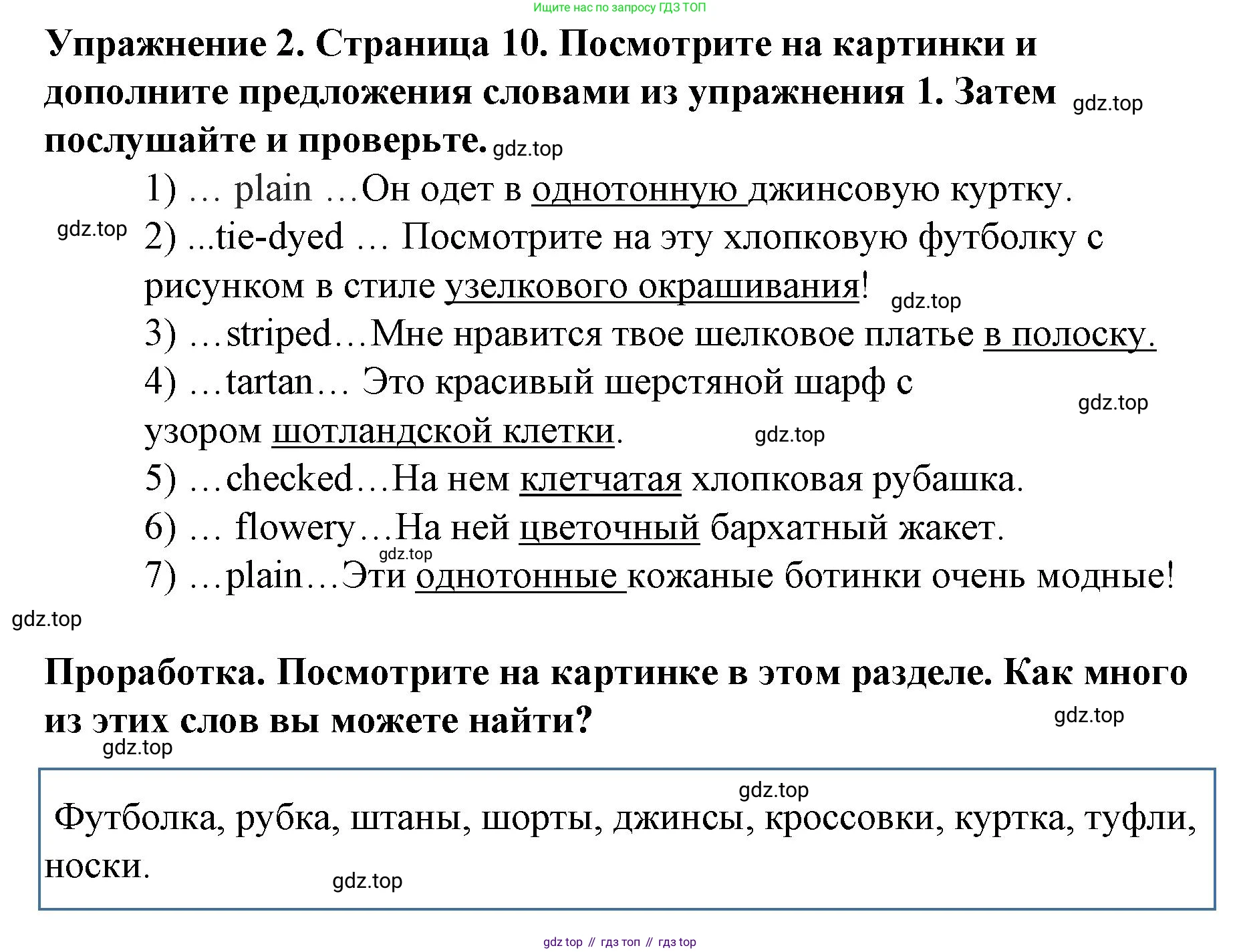 ГДЗ Английский язык (english), 9 класс Учебник (Student's book), авторы: Комарова Юлия Александровна, Ларионова Ирина Владимировна, издательство Русское слово, Москва, 2022, страница 10, номер 2, Решение 2