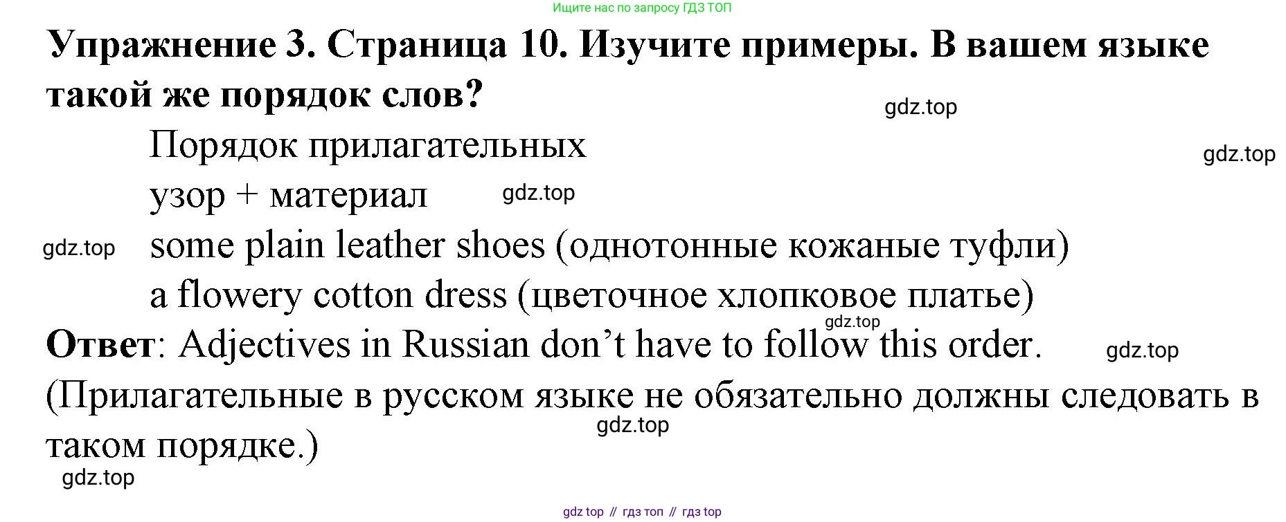 ГДЗ Английский язык (english), 9 класс Учебник (Student's book), авторы: Комарова Юлия Александровна, Ларионова Ирина Владимировна, издательство Русское слово, Москва, 2022, страница 10, номер 3, Решение 2