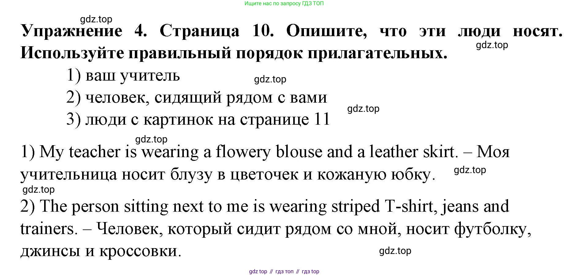 ГДЗ Английский язык (english), 9 класс Учебник (Student's book), авторы: Комарова Юлия Александровна, Ларионова Ирина Владимировна, издательство Русское слово, Москва, 2022, страница 10, номер 4, Решение 2