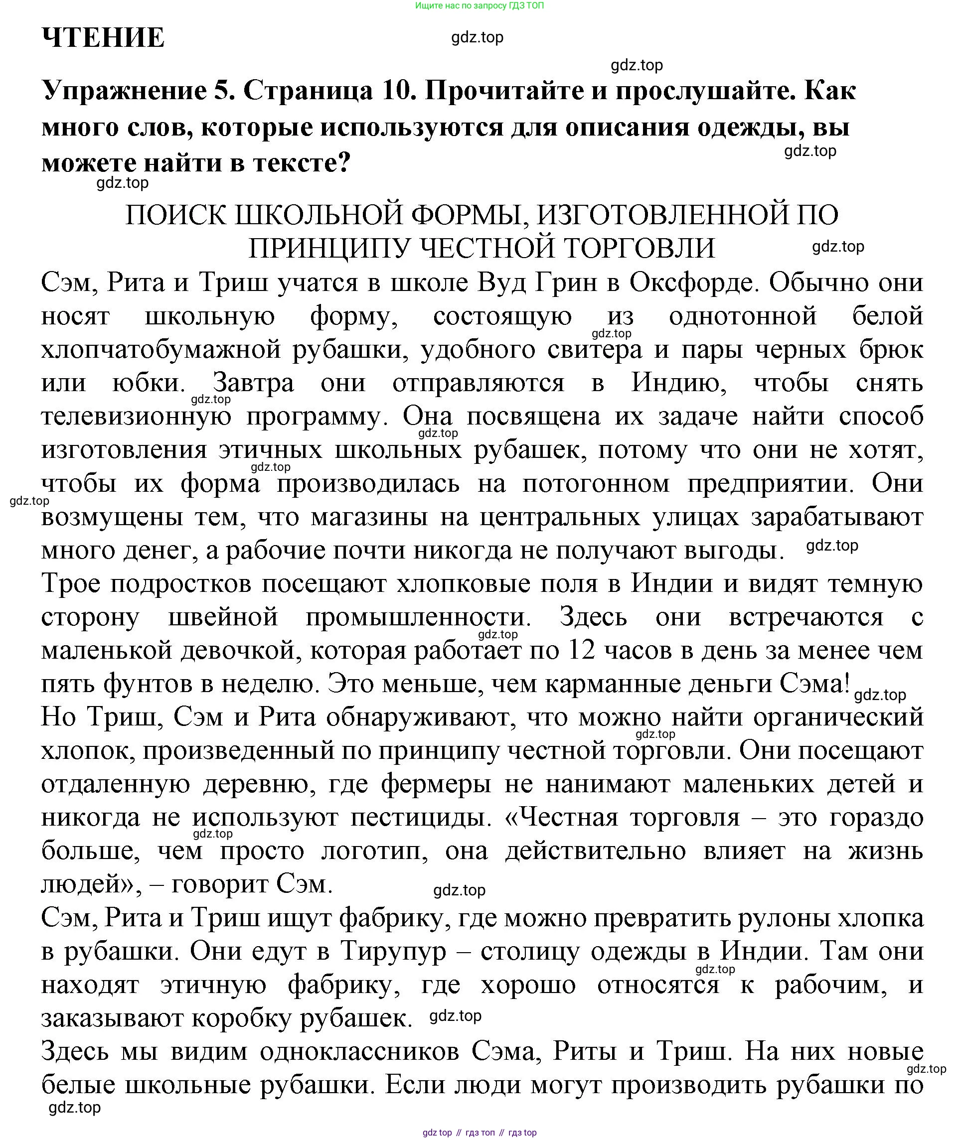 ГДЗ Английский язык (english), 9 класс Учебник (Student's book), авторы: Комарова Юлия Александровна, Ларионова Ирина Владимировна, издательство Русское слово, Москва, 2022, страница 10, номер 5, Решение 2