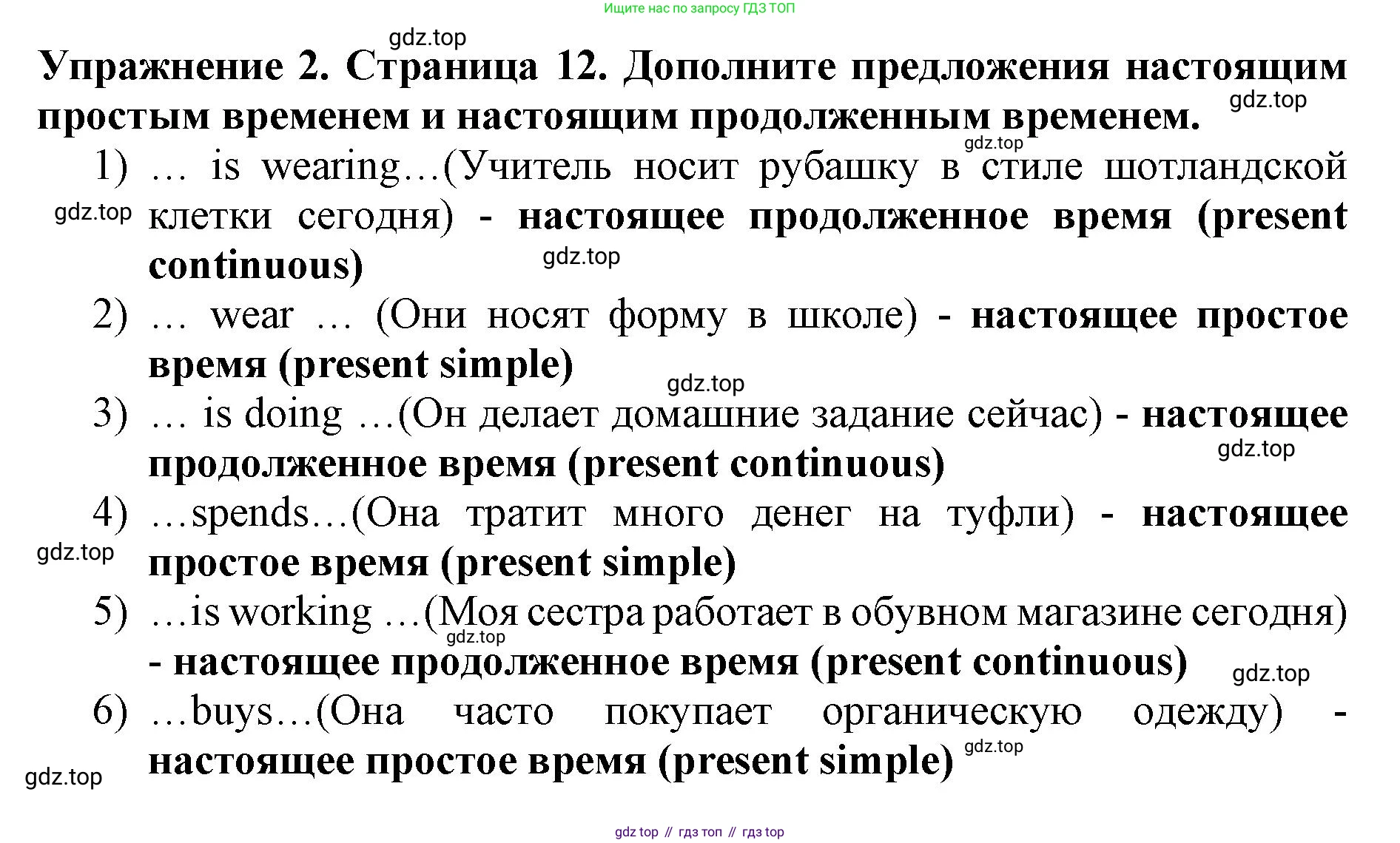 ГДЗ Английский язык (english), 9 класс Учебник (Student's book), авторы: Комарова Юлия Александровна, Ларионова Ирина Владимировна, издательство Русское слово, Москва, 2022, страница 12, номер 2, Решение 2