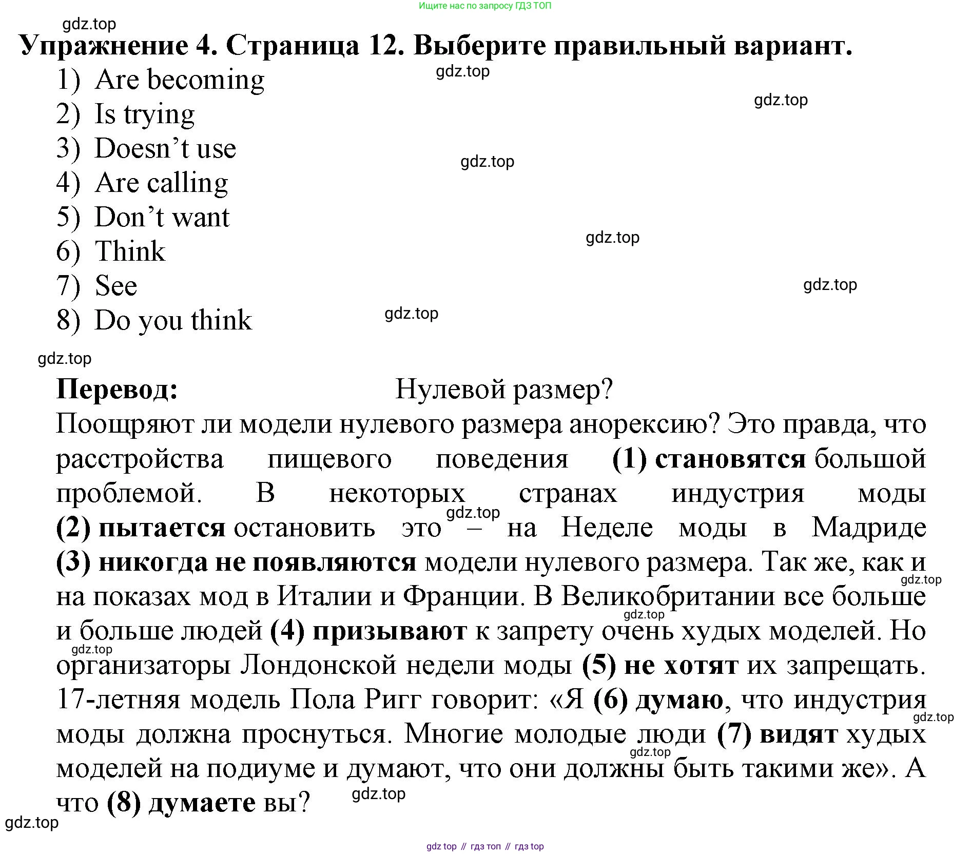 ГДЗ Английский язык (english), 9 класс Учебник (Student's book), авторы: Комарова Юлия Александровна, Ларионова Ирина Владимировна, издательство Русское слово, Москва, 2022, страница 12, номер 4, Решение 2