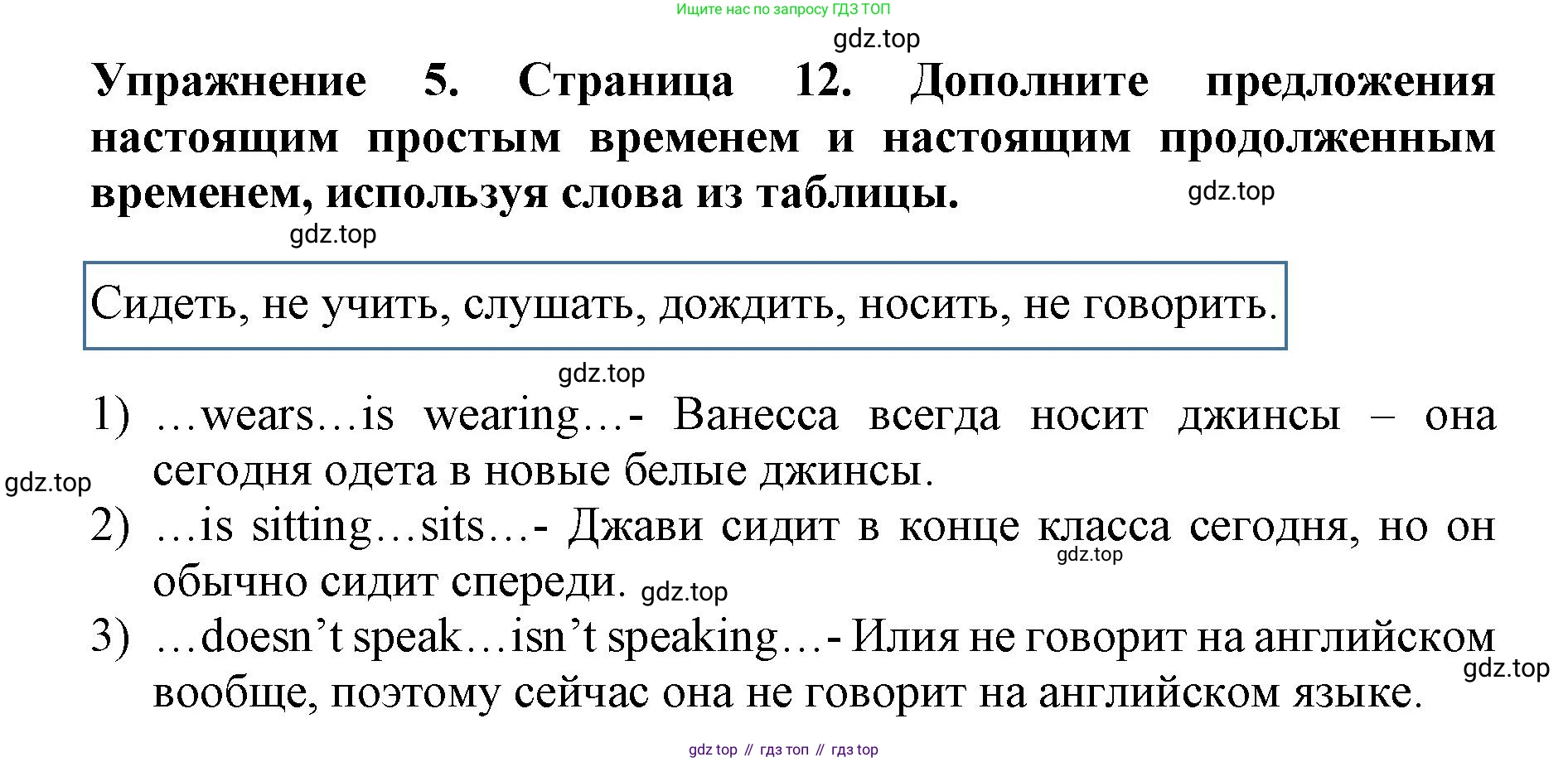 ГДЗ Английский язык (english), 9 класс Учебник (Student's book), авторы: Комарова Юлия Александровна, Ларионова Ирина Владимировна, издательство Русское слово, Москва, 2022, страница 12, номер 5, Решение 2