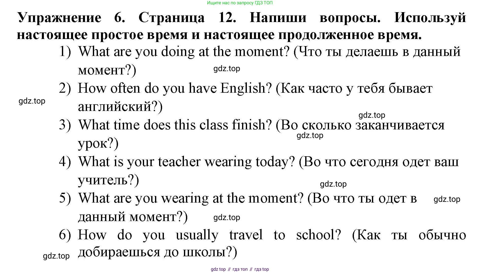 ГДЗ Английский язык (english), 9 класс Учебник (Student's book), авторы: Комарова Юлия Александровна, Ларионова Ирина Владимировна, издательство Русское слово, Москва, 2022, страница 12, номер 6, Решение 2