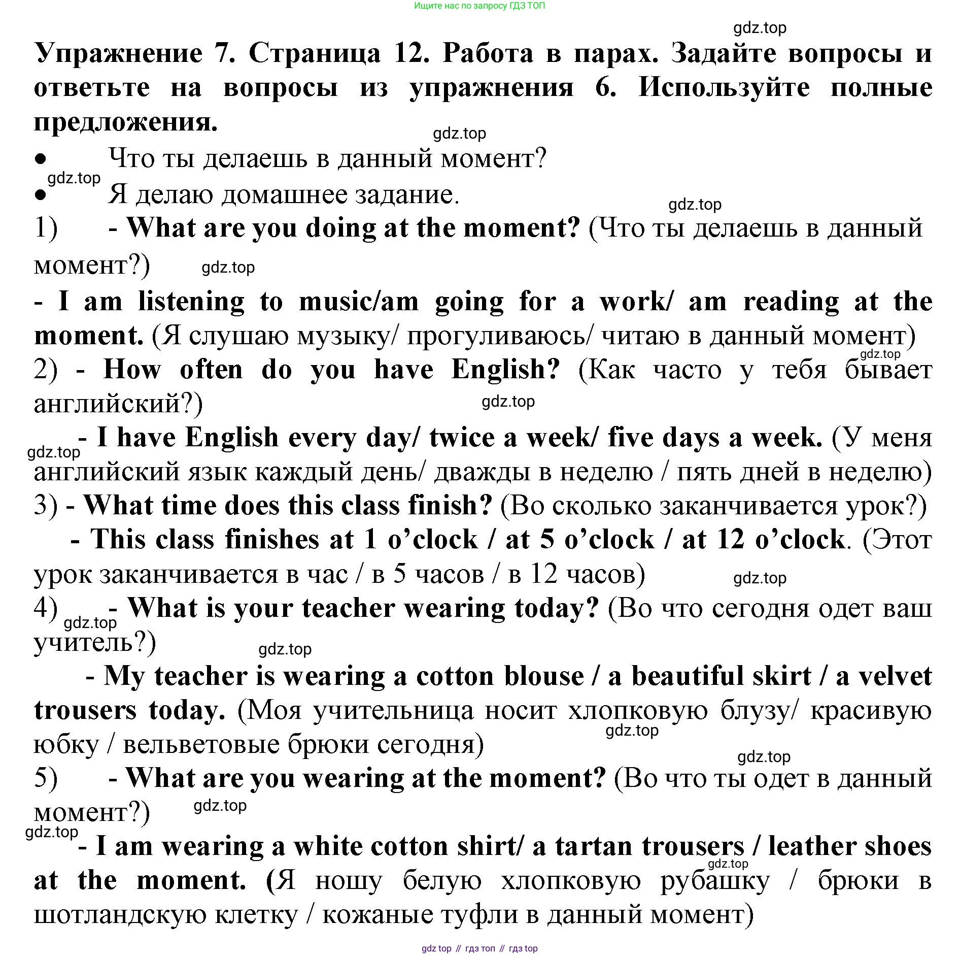ГДЗ Английский язык (english), 9 класс Учебник (Student's book), авторы: Комарова Юлия Александровна, Ларионова Ирина Владимировна, издательство Русское слово, Москва, 2022, страница 12, номер 7, Решение 2