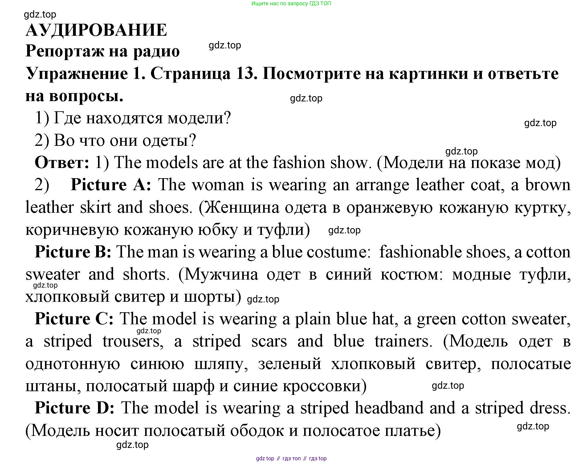 ГДЗ Английский язык (english), 9 класс Учебник (Student's book), авторы: Комарова Юлия Александровна, Ларионова Ирина Владимировна, издательство Русское слово, Москва, 2022, страница 13, номер 1, Решение 2
