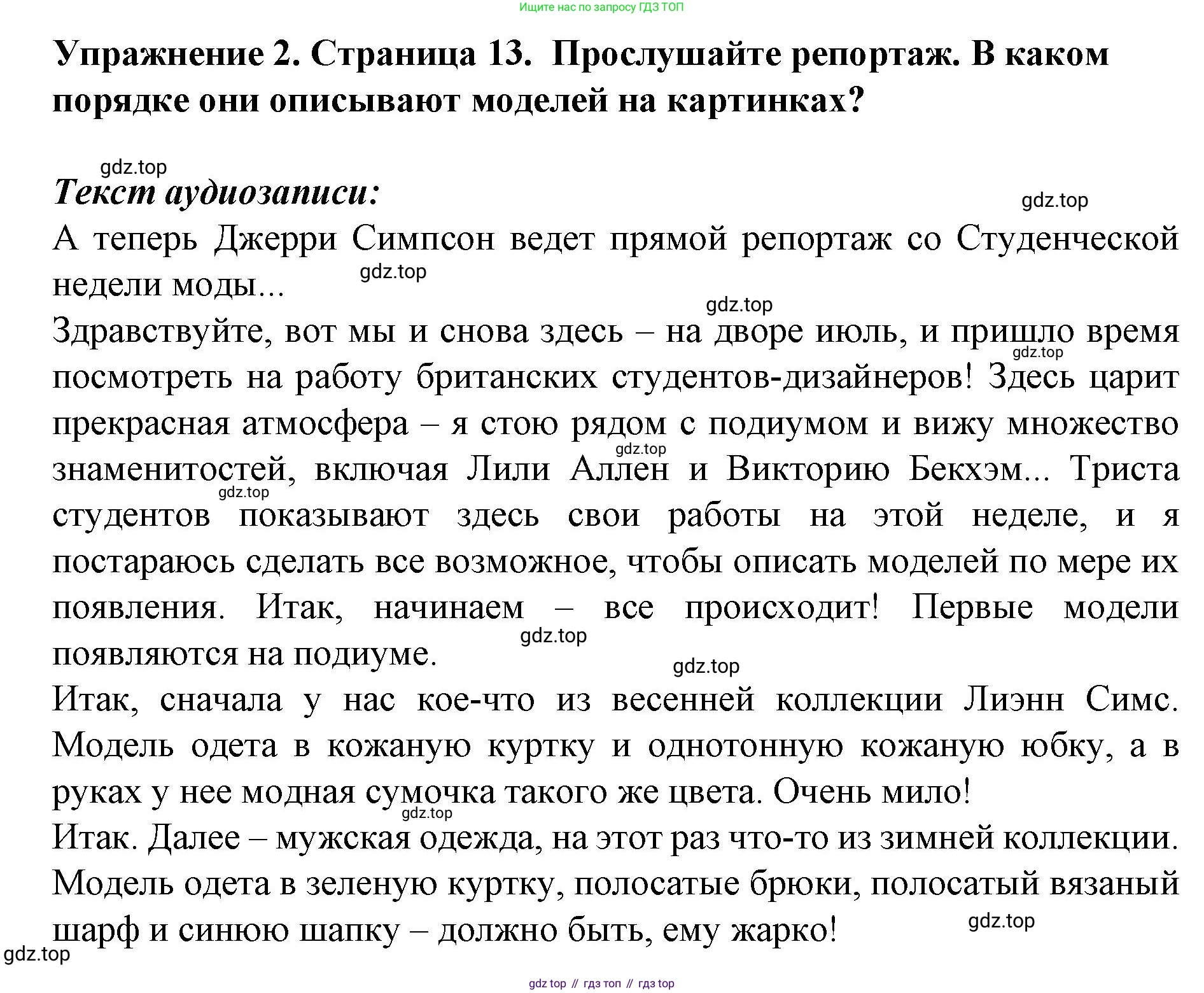 ГДЗ Английский язык (english), 9 класс Учебник (Student's book), авторы: Комарова Юлия Александровна, Ларионова Ирина Владимировна, издательство Русское слово, Москва, 2022, страница 13, номер 2, Решение 2