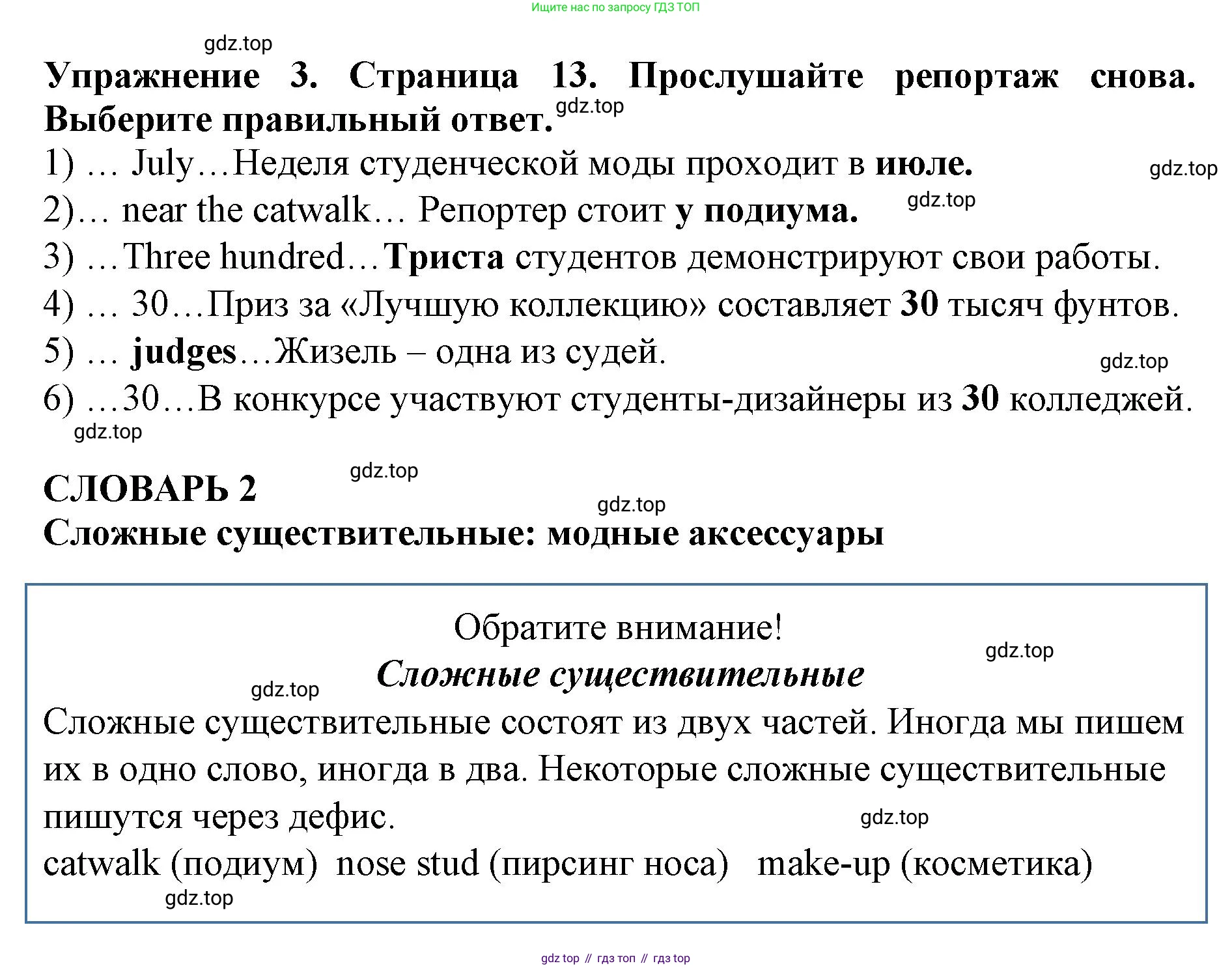 ГДЗ Английский язык (english), 9 класс Учебник (Student's book), авторы: Комарова Юлия Александровна, Ларионова Ирина Владимировна, издательство Русское слово, Москва, 2022, страница 13, номер 3, Решение 2