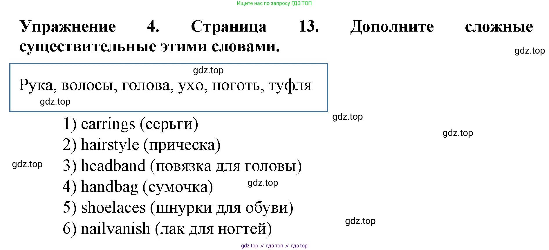 ГДЗ Английский язык (english), 9 класс Учебник (Student's book), авторы: Комарова Юлия Александровна, Ларионова Ирина Владимировна, издательство Русское слово, Москва, 2022, страница 13, номер 4, Решение 2