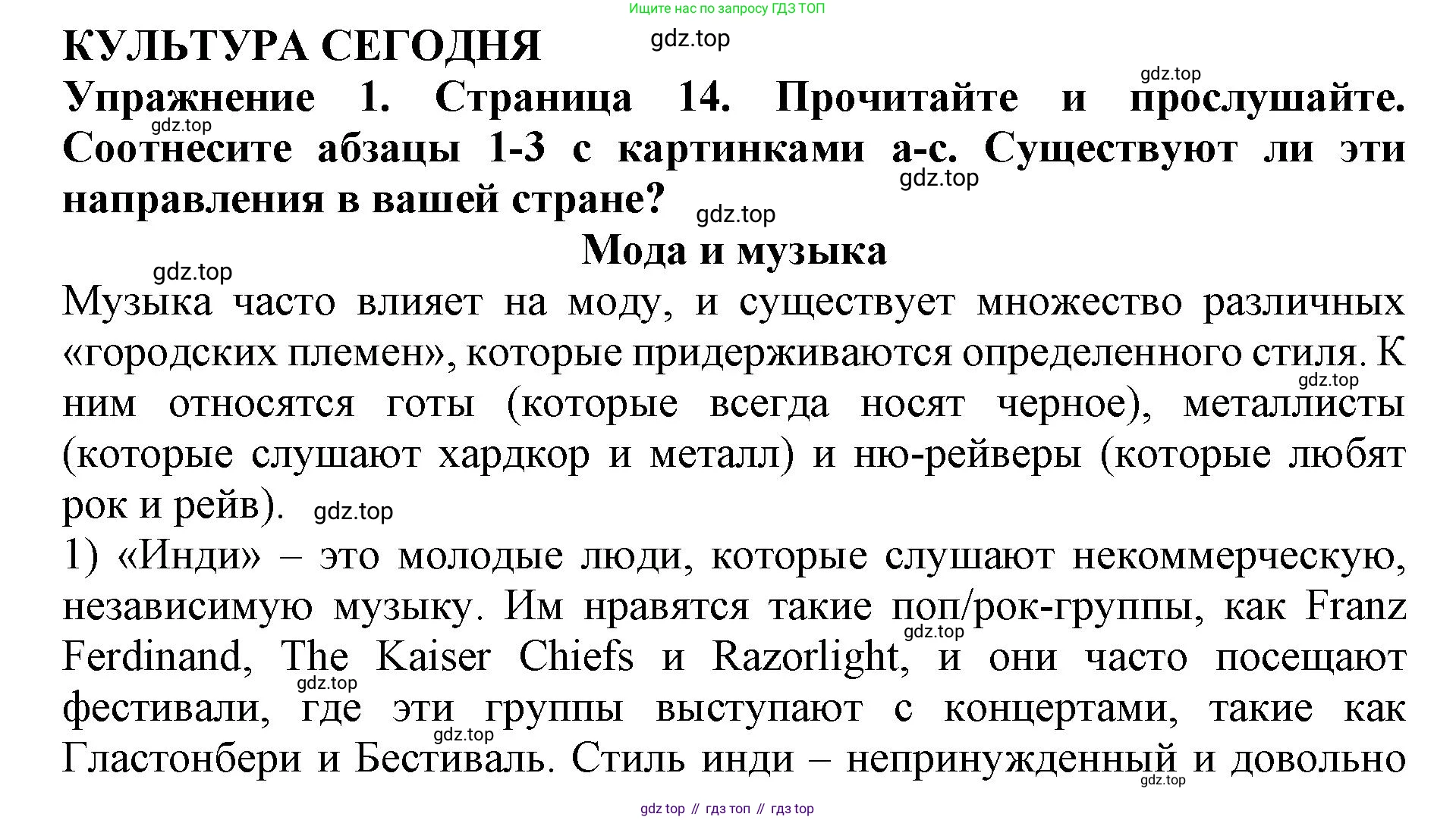 ГДЗ Английский язык (english), 9 класс Учебник (Student's book), авторы: Комарова Юлия Александровна, Ларионова Ирина Владимировна, издательство Русское слово, Москва, 2022, страница 14, номер 1, Решение 2
