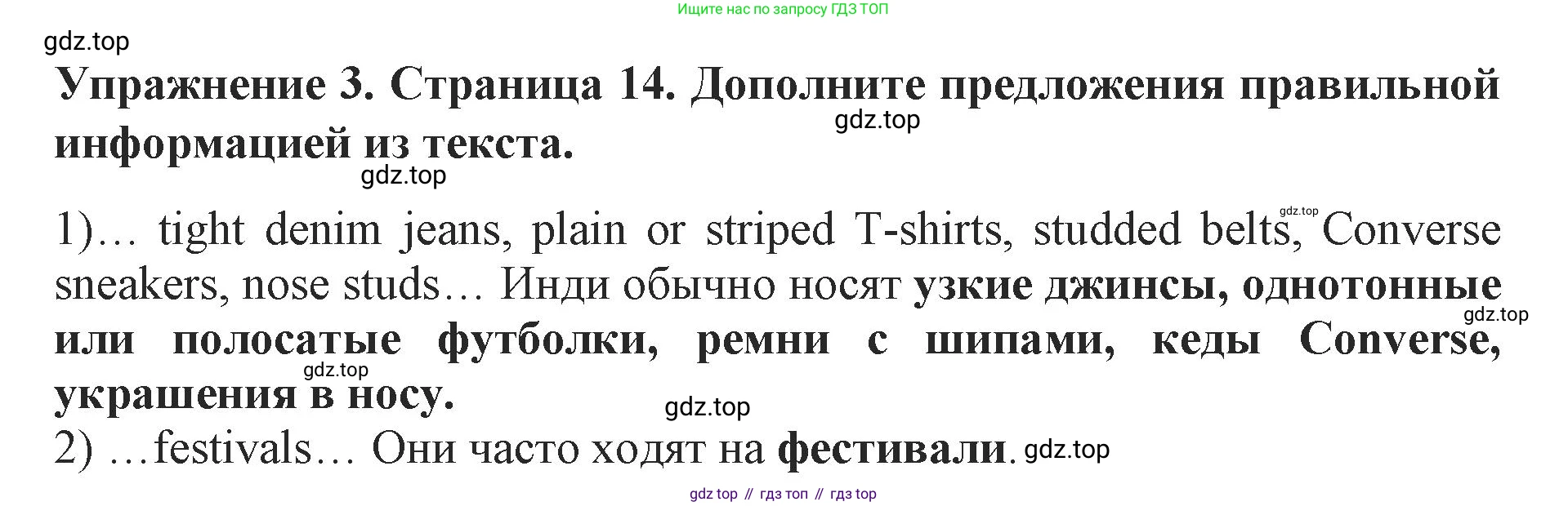 ГДЗ Английский язык (english), 9 класс Учебник (Student's book), авторы: Комарова Юлия Александровна, Ларионова Ирина Владимировна, издательство Русское слово, Москва, 2022, страница 14, номер 3, Решение 2