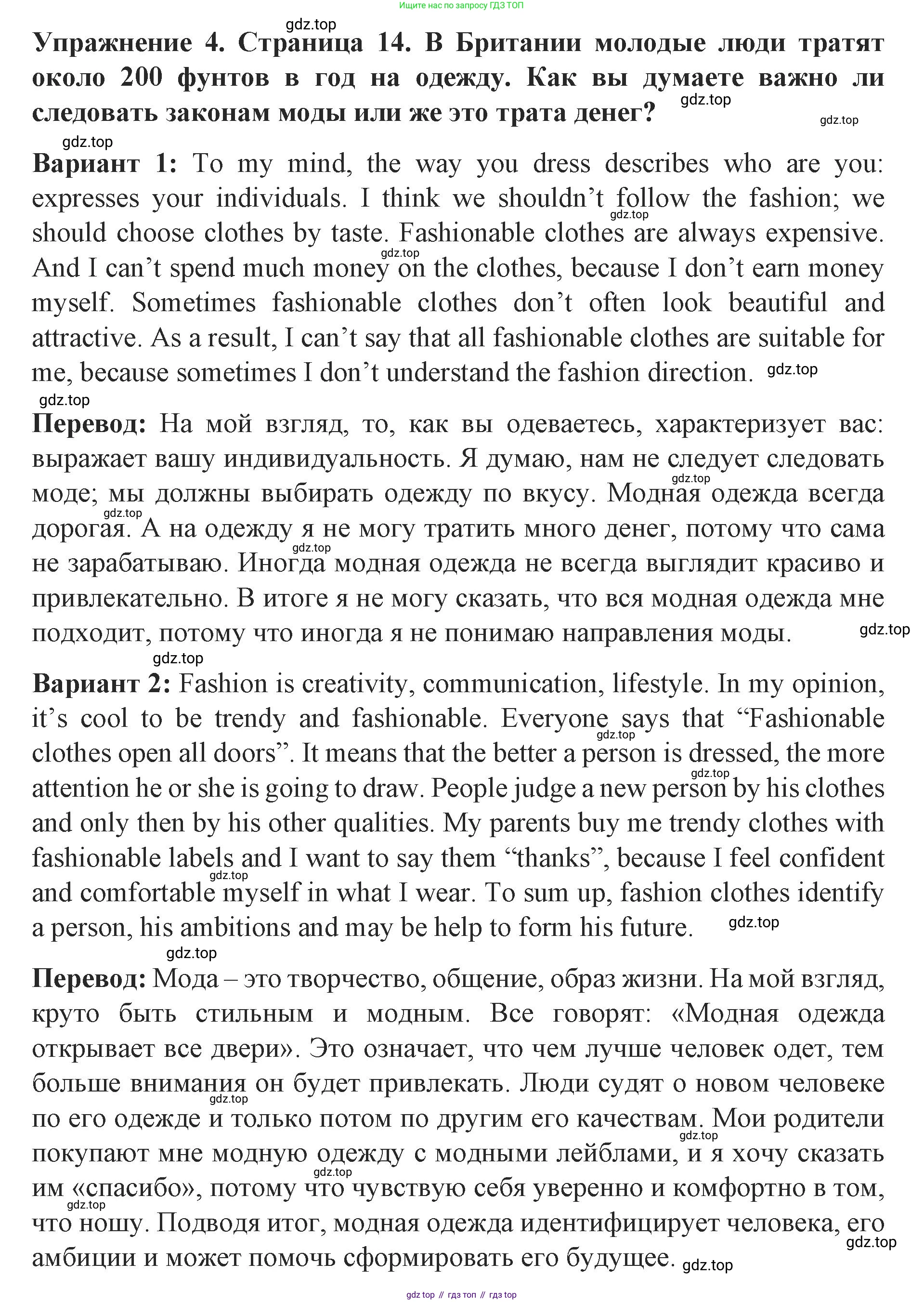 ГДЗ Английский язык (english), 9 класс Учебник (Student's book), авторы: Комарова Юлия Александровна, Ларионова Ирина Владимировна, издательство Русское слово, Москва, 2022, страница 14, номер 4, Решение 2