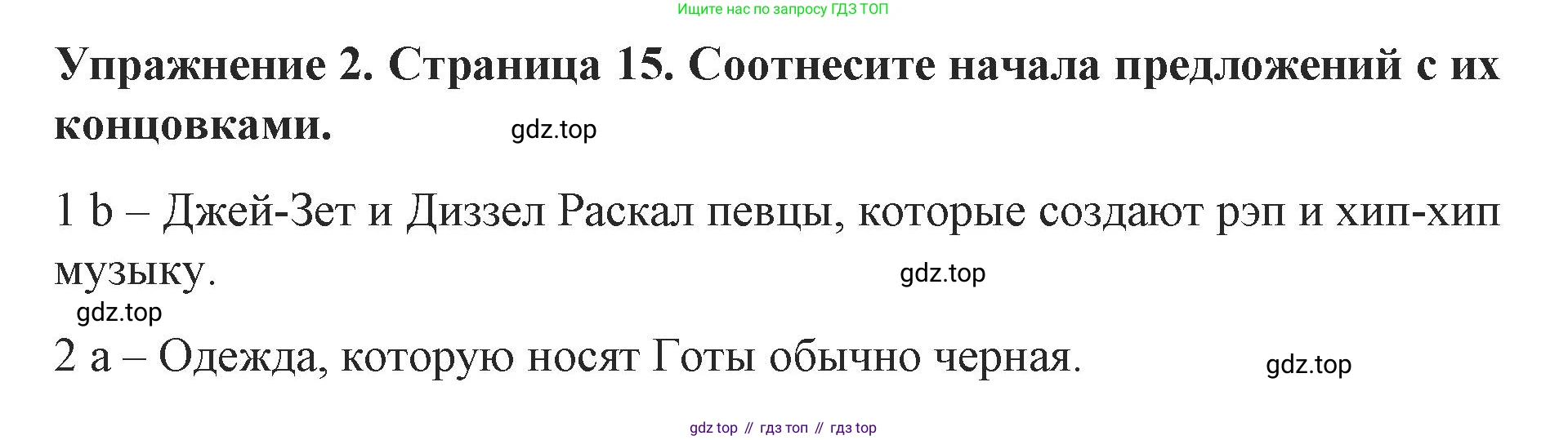 ГДЗ Английский язык (english), 9 класс Учебник (Student's book), авторы: Комарова Юлия Александровна, Ларионова Ирина Владимировна, издательство Русское слово, Москва, 2022, страница 15, номер 2, Решение 2