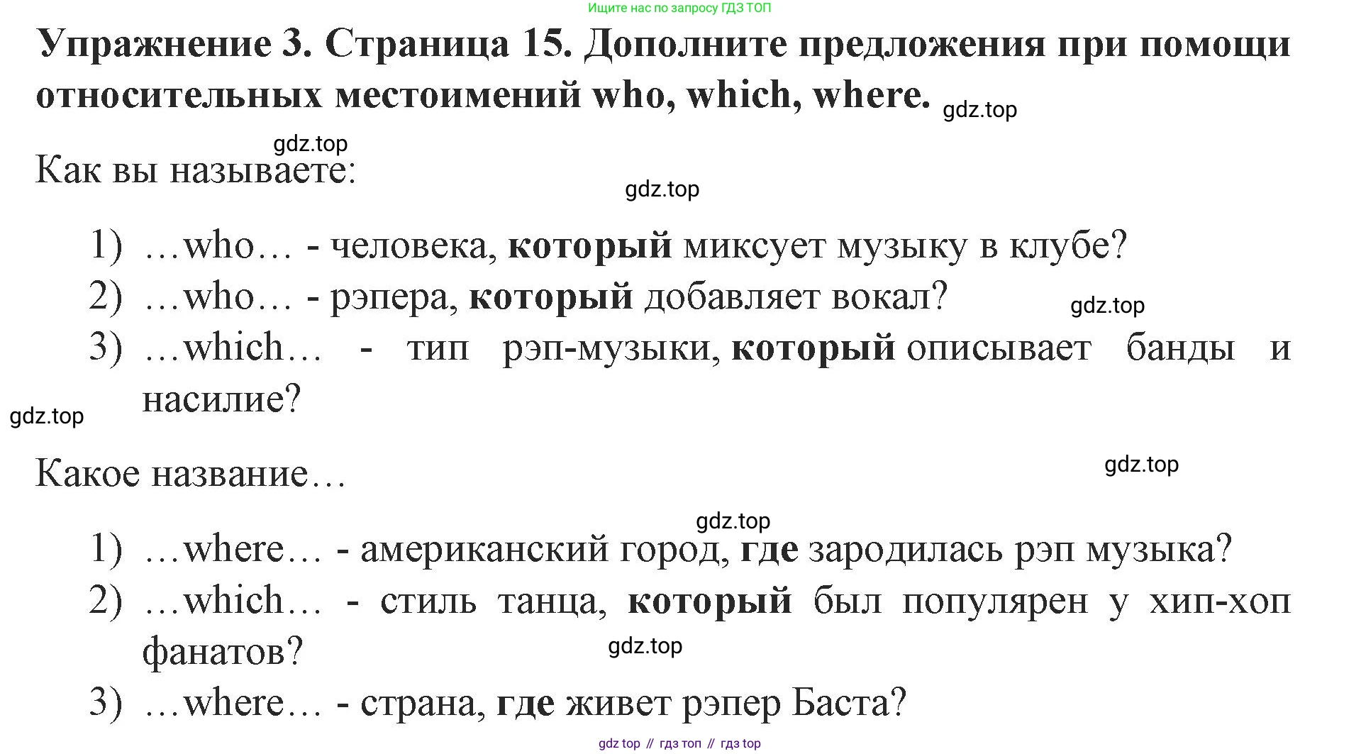 ГДЗ Английский язык (english), 9 класс Учебник (Student's book), авторы: Комарова Юлия Александровна, Ларионова Ирина Владимировна, издательство Русское слово, Москва, 2022, страница 15, номер 3, Решение 2