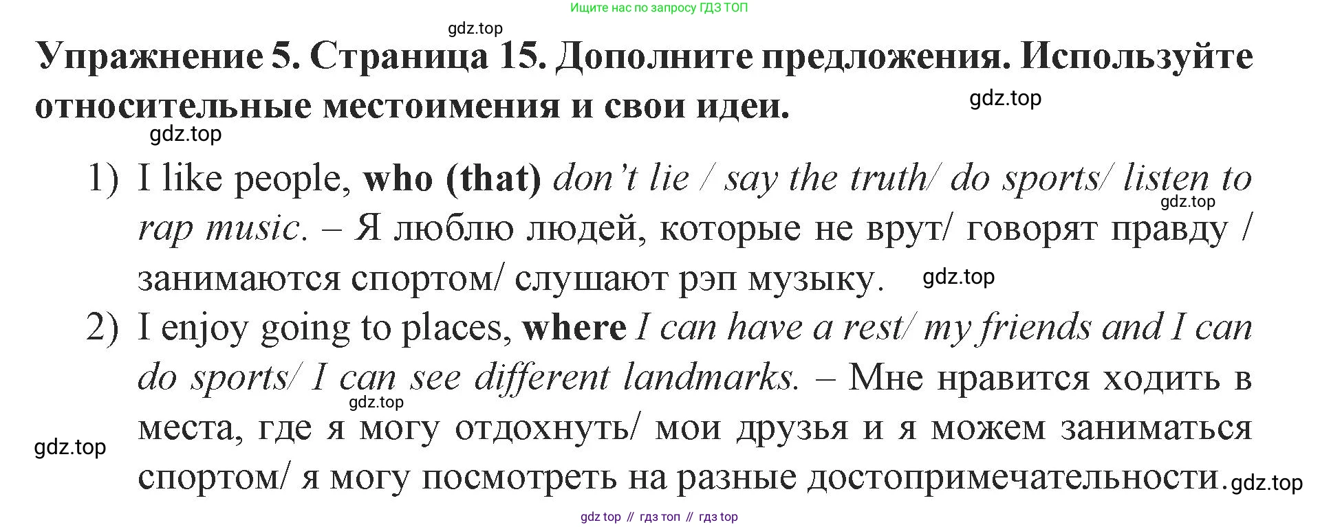 ГДЗ Английский язык (english), 9 класс Учебник (Student's book), авторы: Комарова Юлия Александровна, Ларионова Ирина Владимировна, издательство Русское слово, Москва, 2022, страница 15, номер 5, Решение 2