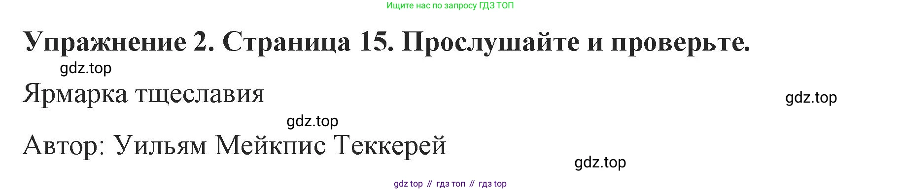 ГДЗ Английский язык (english), 9 класс Учебник (Student's book), авторы: Комарова Юлия Александровна, Ларионова Ирина Владимировна, издательство Русское слово, Москва, 2022, страница 15, номер 2, Решение 2