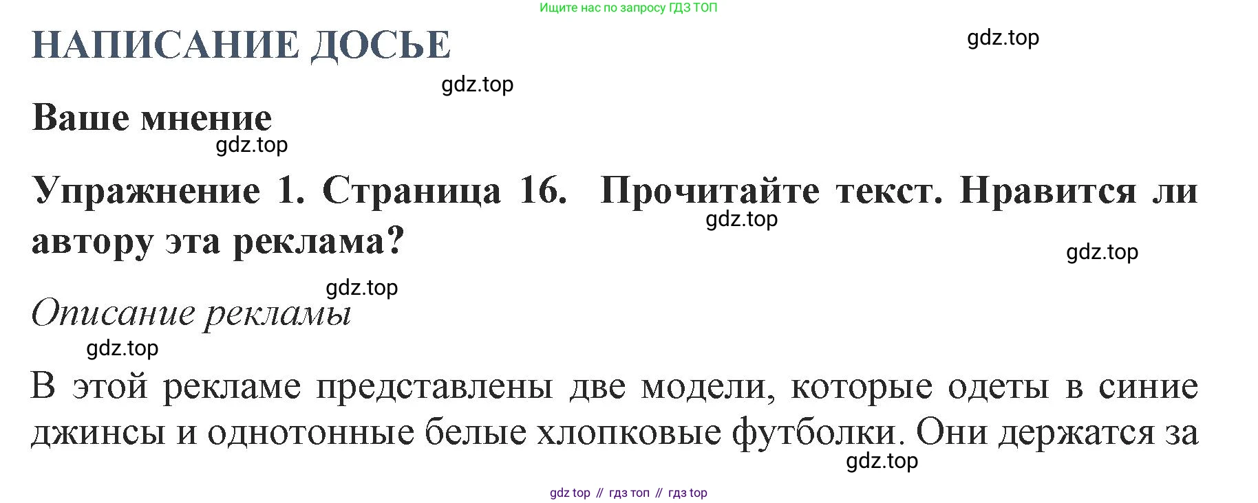 ГДЗ Английский язык (english), 9 класс Учебник (Student's book), авторы: Комарова Юлия Александровна, Ларионова Ирина Владимировна, издательство Русское слово, Москва, 2022, страница 16, номер 1, Решение 2