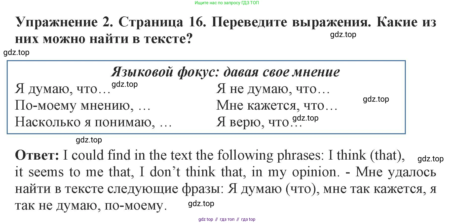 ГДЗ Английский язык (english), 9 класс Учебник (Student's book), авторы: Комарова Юлия Александровна, Ларионова Ирина Владимировна, издательство Русское слово, Москва, 2022, страница 16, номер 2, Решение 2