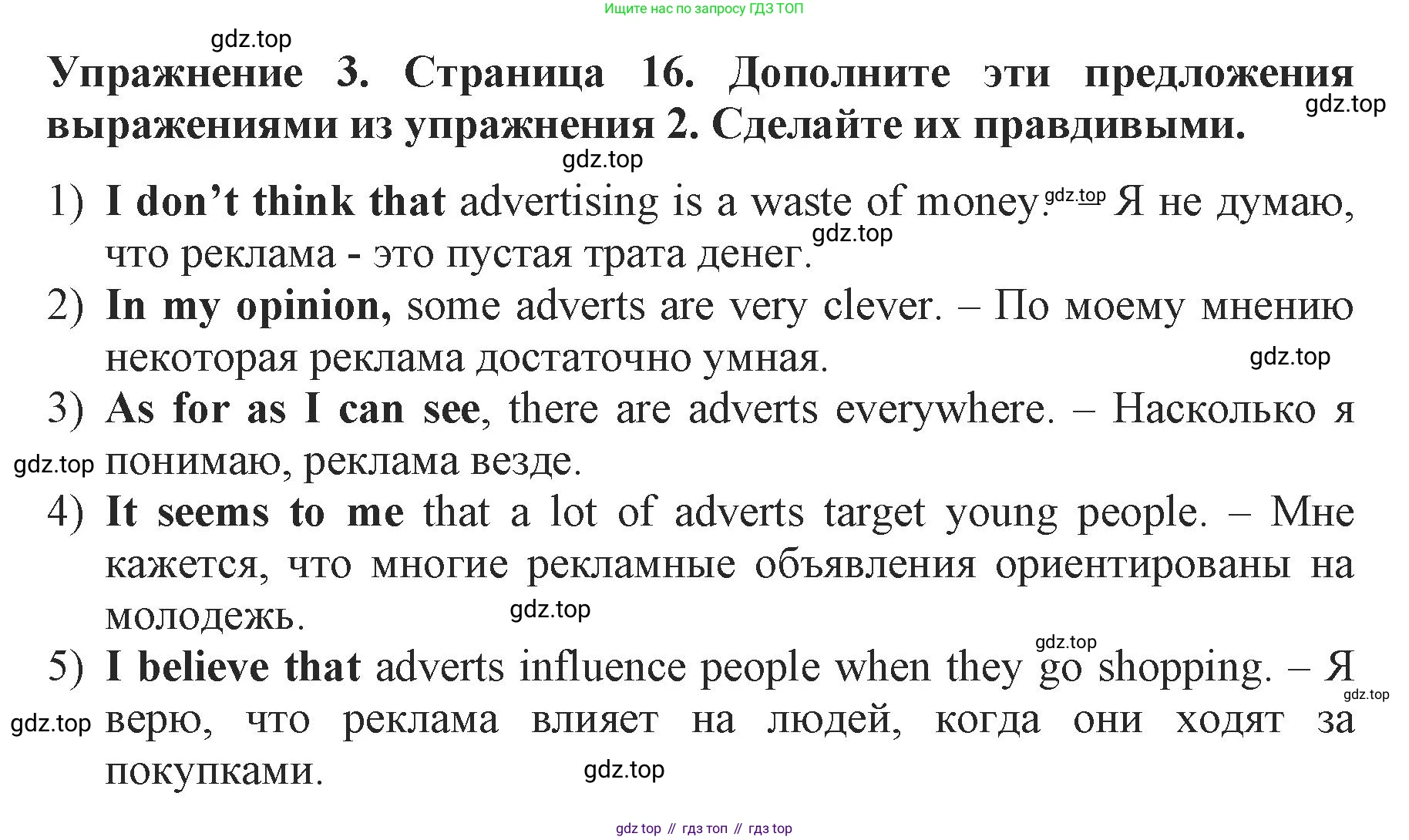 ГДЗ Английский язык (english), 9 класс Учебник (Student's book), авторы: Комарова Юлия Александровна, Ларионова Ирина Владимировна, издательство Русское слово, Москва, 2022, страница 16, номер 3, Решение 2