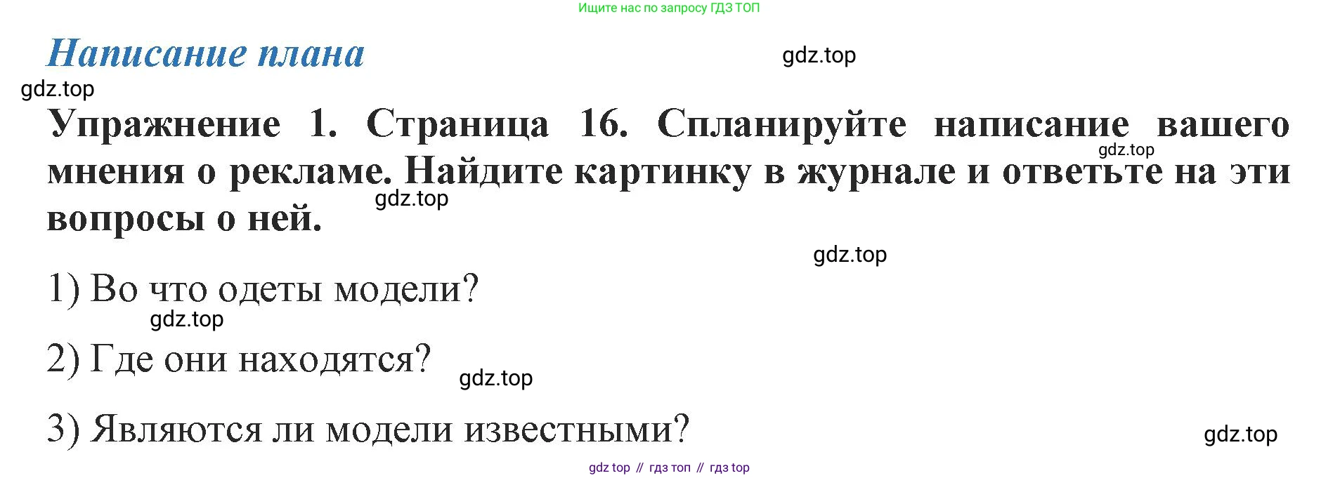 ГДЗ Английский язык (english), 9 класс Учебник (Student's book), авторы: Комарова Юлия Александровна, Ларионова Ирина Владимировна, издательство Русское слово, Москва, 2022, страница 16, Решение 2