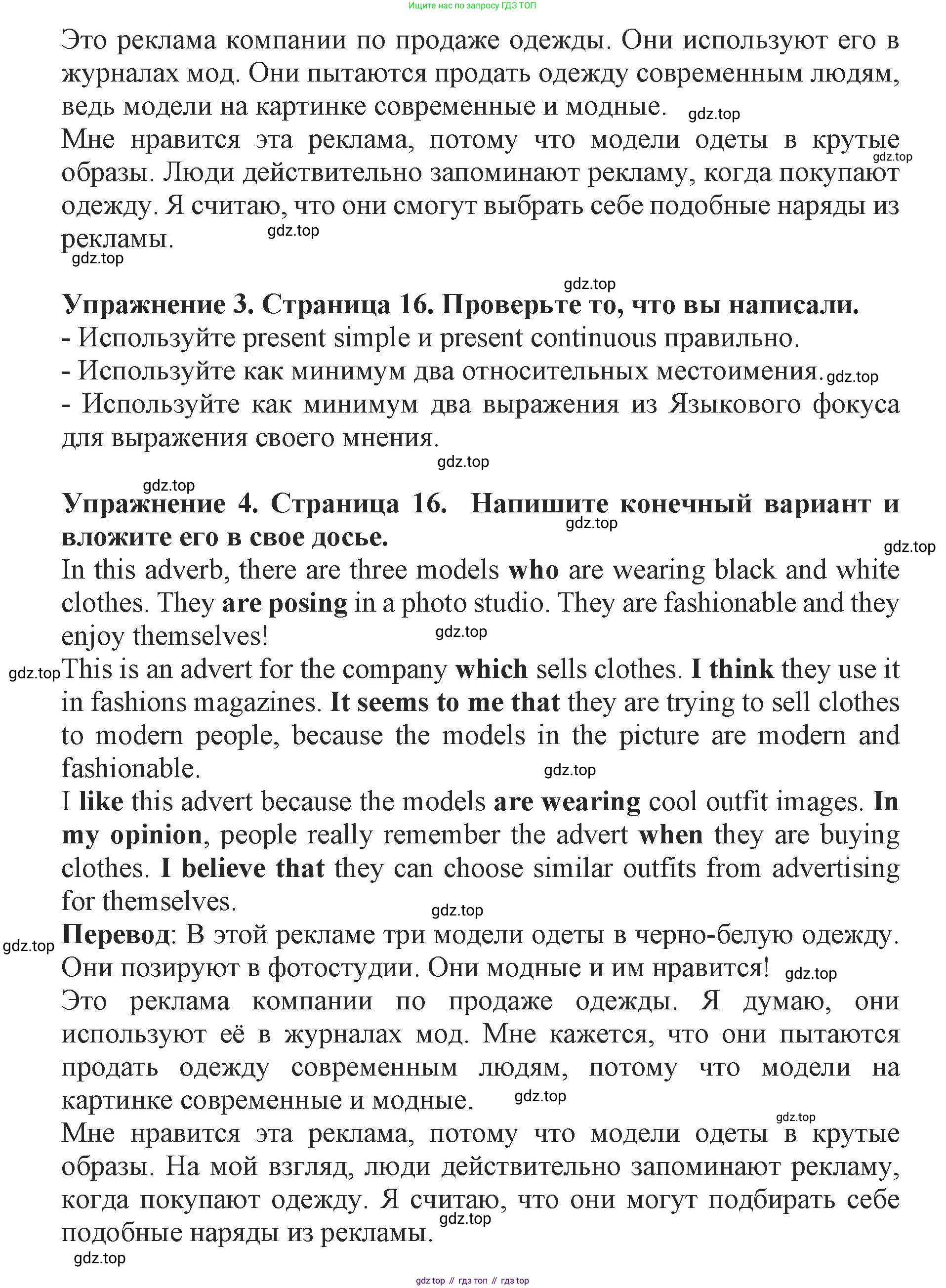 ГДЗ Английский язык (english), 9 класс Учебник (Student's book), авторы: Комарова Юлия Александровна, Ларионова Ирина Владимировна, издательство Русское слово, Москва, 2022, страница 16, Решение 2 (продолжение 3)