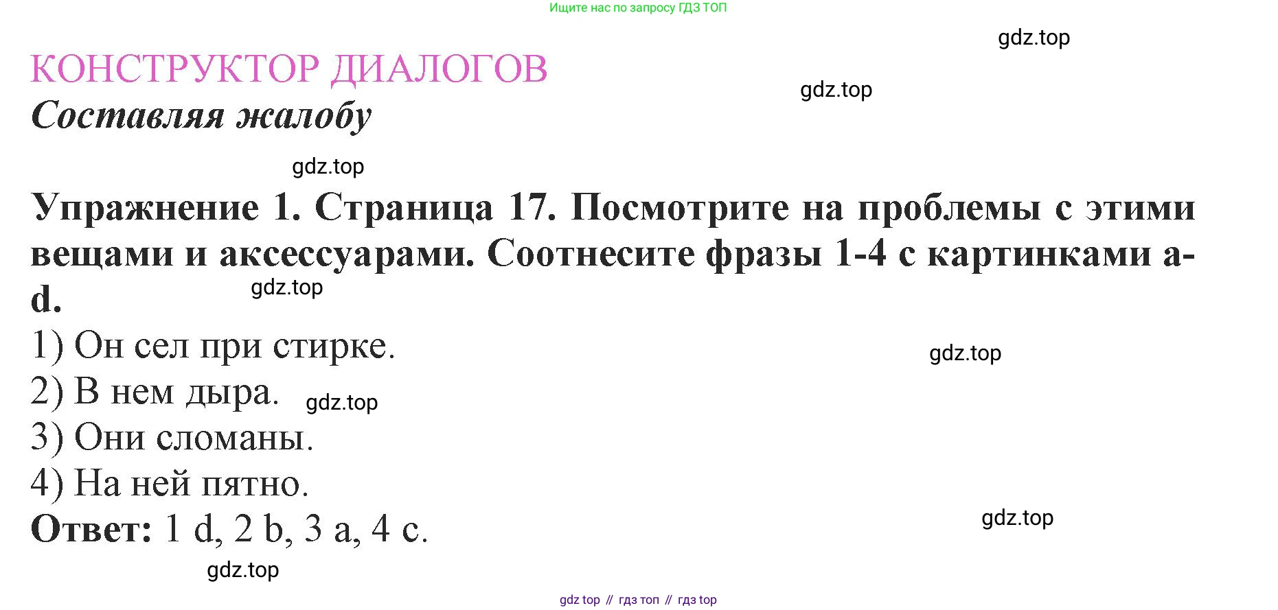 ГДЗ Английский язык (english), 9 класс Учебник (Student's book), авторы: Комарова Юлия Александровна, Ларионова Ирина Владимировна, издательство Русское слово, Москва, 2022, страница 17, номер 1, Решение 2