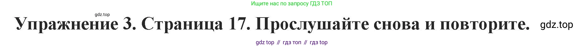 ГДЗ Английский язык (english), 9 класс Учебник (Student's book), авторы: Комарова Юлия Александровна, Ларионова Ирина Владимировна, издательство Русское слово, Москва, 2022, страница 17, номер 3, Решение 2