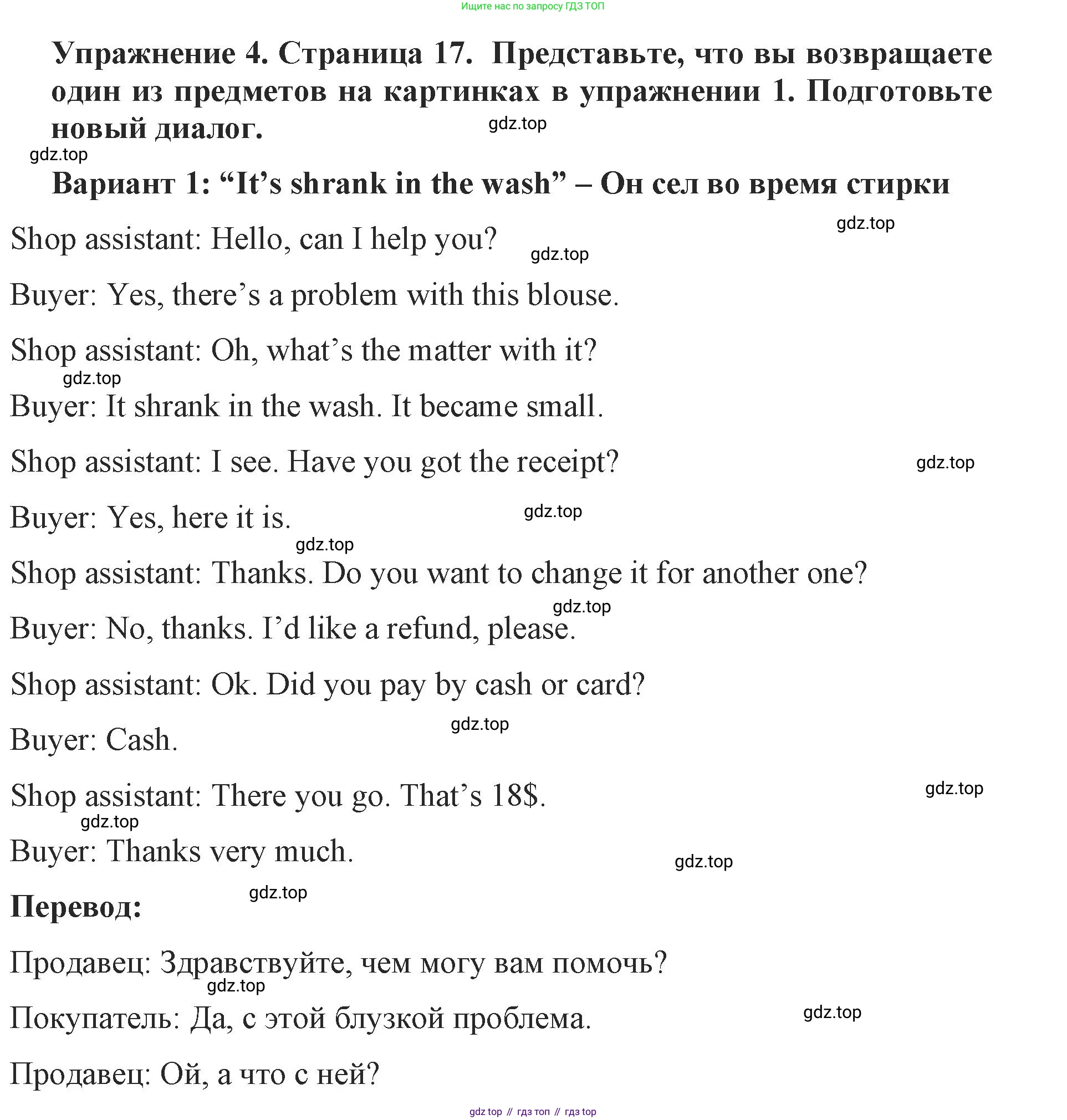 ГДЗ Английский язык (english), 9 класс Учебник (Student's book), авторы: Комарова Юлия Александровна, Ларионова Ирина Владимировна, издательство Русское слово, Москва, 2022, страница 17, номер 4, Решение 2