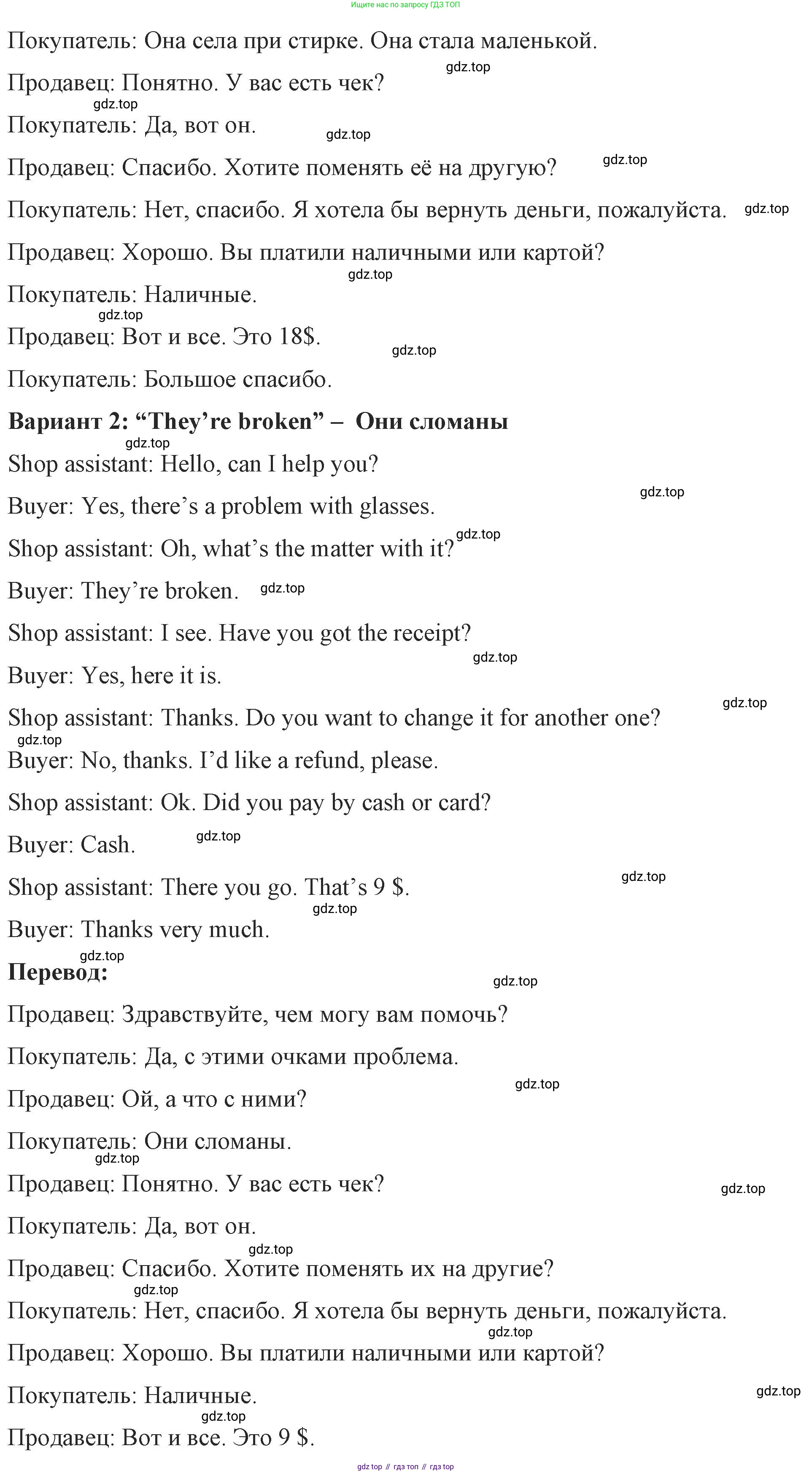 ГДЗ Английский язык (english), 9 класс Учебник (Student's book), авторы: Комарова Юлия Александровна, Ларионова Ирина Владимировна, издательство Русское слово, Москва, 2022, страница 17, номер 4, Решение 2 (продолжение 2)