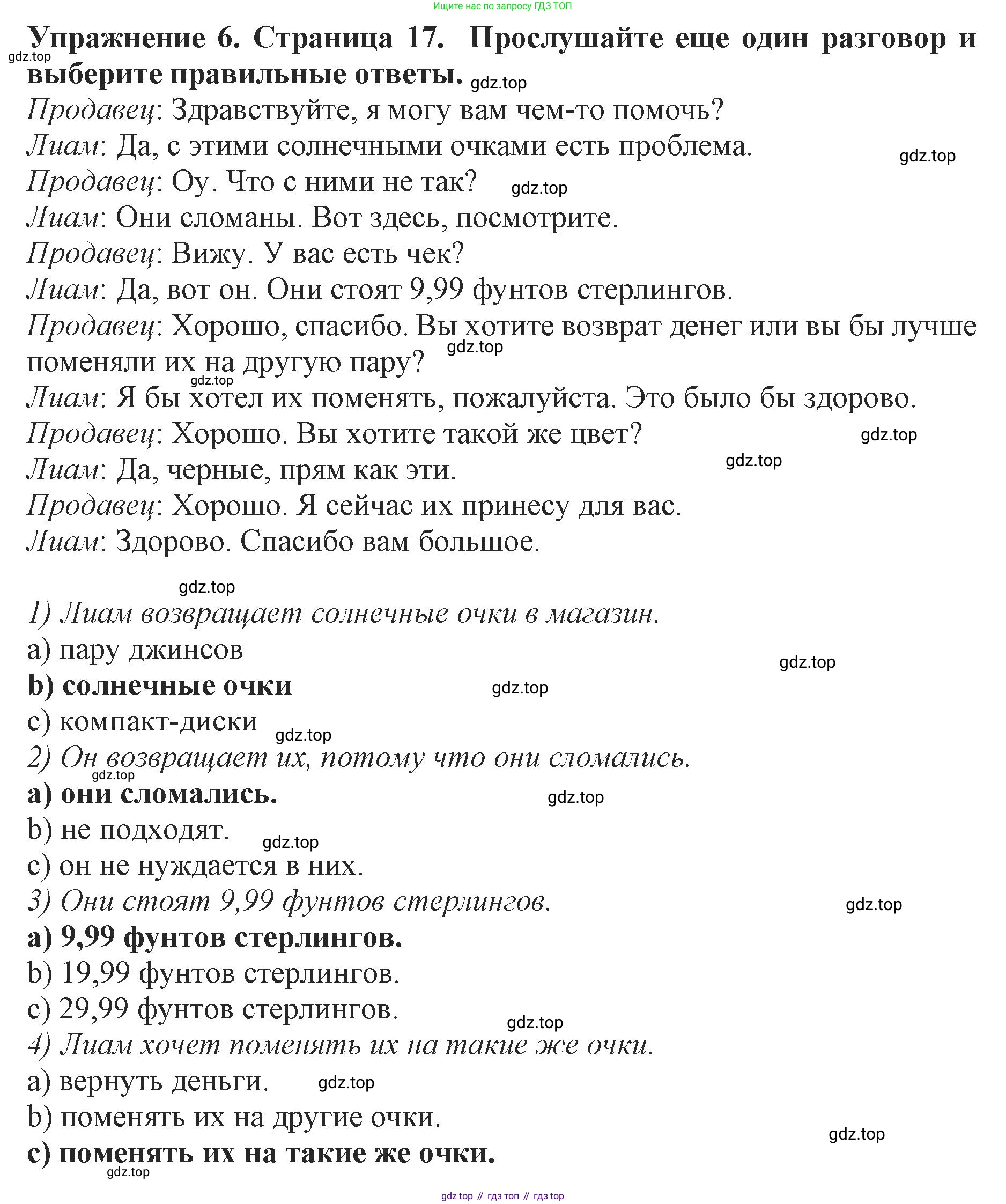 ГДЗ Английский язык (english), 9 класс Учебник (Student's book), авторы: Комарова Юлия Александровна, Ларионова Ирина Владимировна, издательство Русское слово, Москва, 2022, страница 17, номер 6, Решение 2