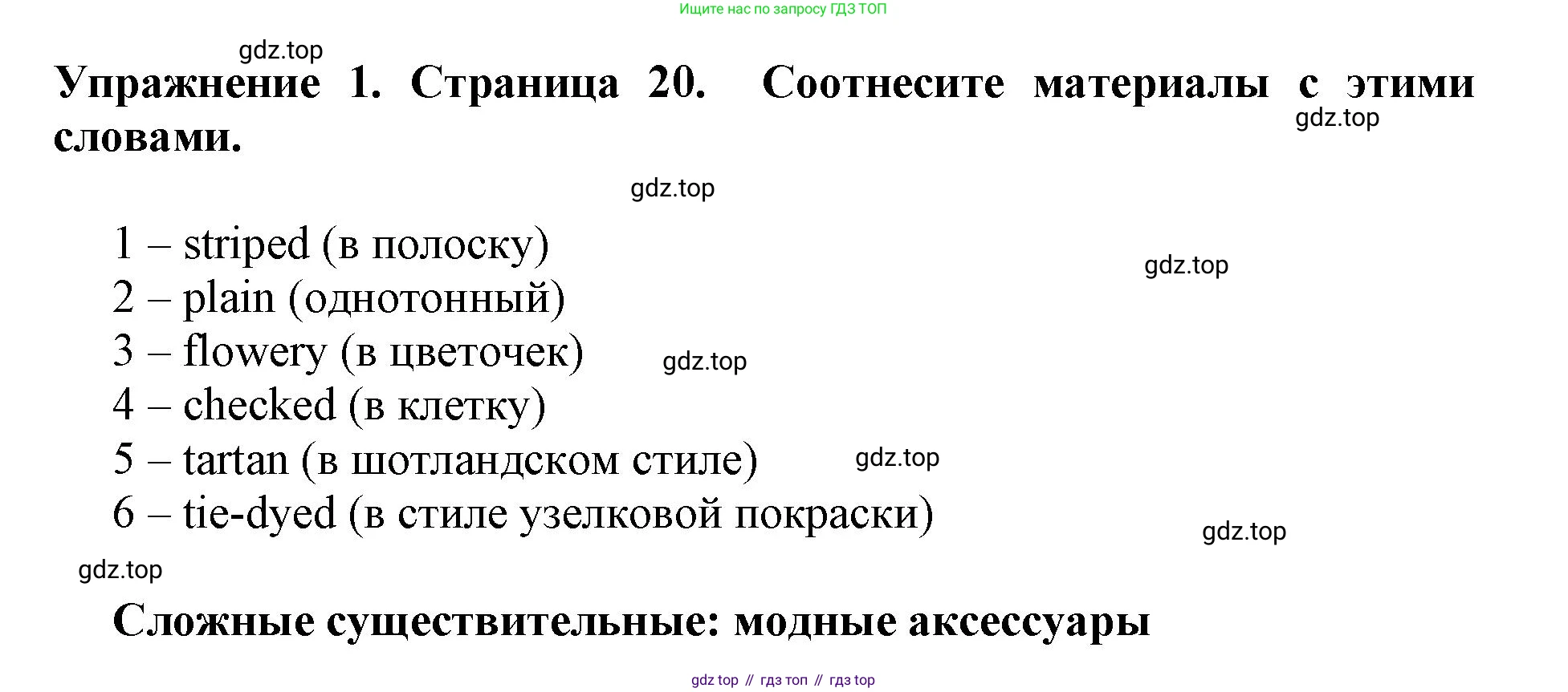 ГДЗ Английский язык (english), 9 класс Учебник (Student's book), авторы: Комарова Юлия Александровна, Ларионова Ирина Владимировна, издательство Русское слово, Москва, 2022, страница 20, номер 1, Решение 2