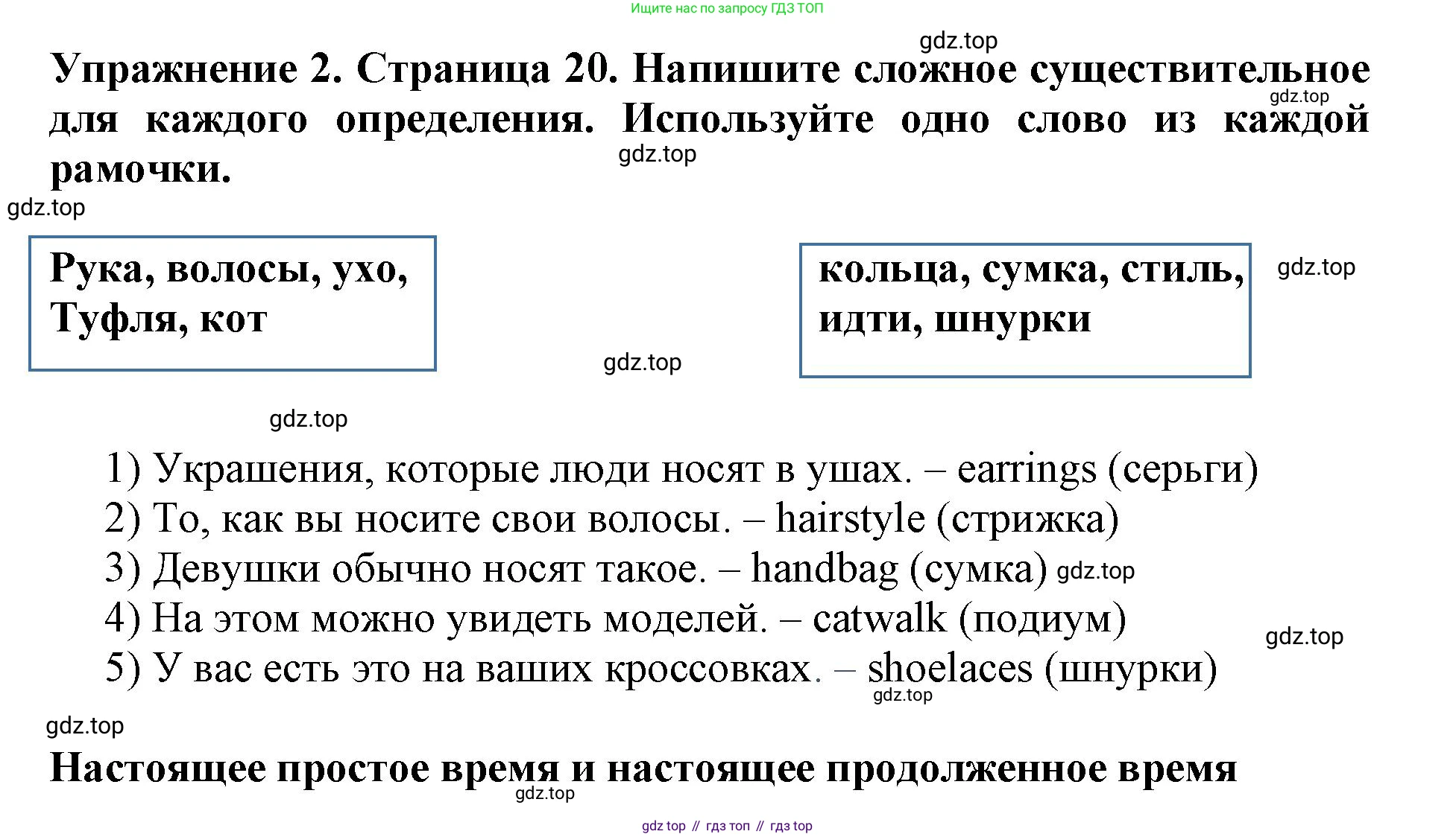 ГДЗ Английский язык (english), 9 класс Учебник (Student's book), авторы: Комарова Юлия Александровна, Ларионова Ирина Владимировна, издательство Русское слово, Москва, 2022, страница 20, номер 2, Решение 2