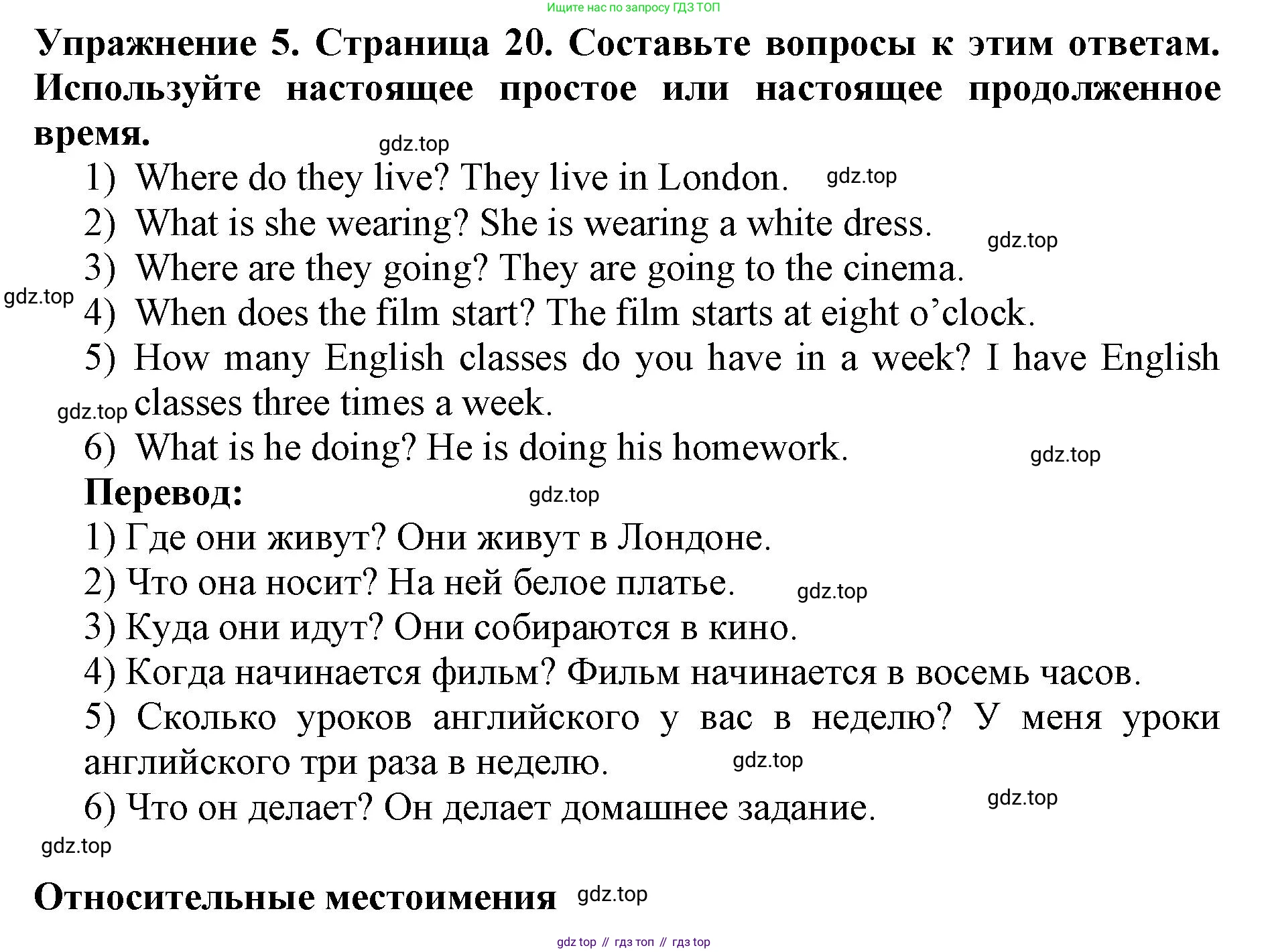 ГДЗ Английский язык (english), 9 класс Учебник (Student's book), авторы: Комарова Юлия Александровна, Ларионова Ирина Владимировна, издательство Русское слово, Москва, 2022, страница 20, номер 5, Решение 2
