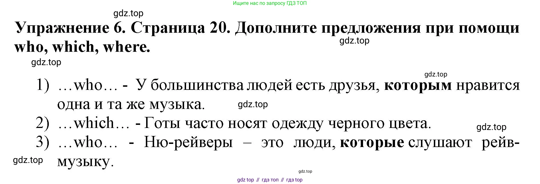 ГДЗ Английский язык (english), 9 класс Учебник (Student's book), авторы: Комарова Юлия Александровна, Ларионова Ирина Владимировна, издательство Русское слово, Москва, 2022, страница 20, номер 6, Решение 2