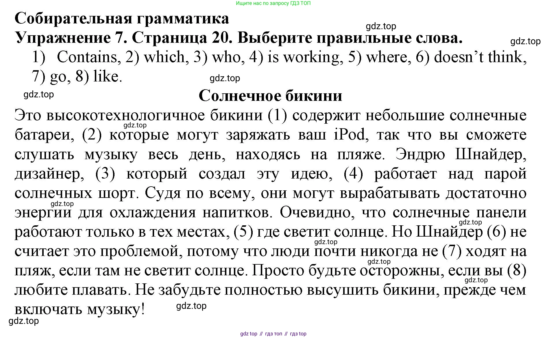 ГДЗ Английский язык (english), 9 класс Учебник (Student's book), авторы: Комарова Юлия Александровна, Ларионова Ирина Владимировна, издательство Русское слово, Москва, 2022, страница 20, номер 7, Решение 2