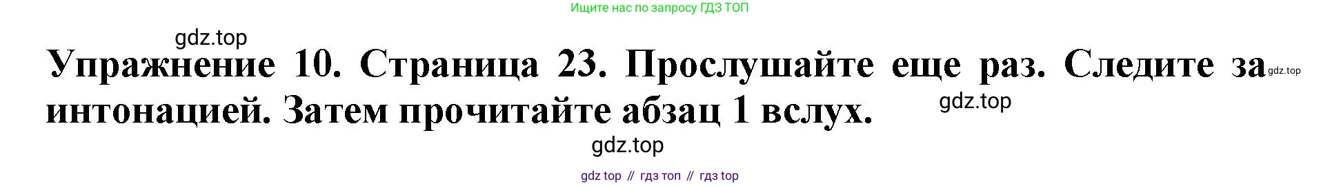 ГДЗ Английский язык (english), 9 класс Учебник (Student's book), авторы: Комарова Юлия Александровна, Ларионова Ирина Владимировна, издательство Русское слово, Москва, 2022, страница 23, номер 10, Решение 2