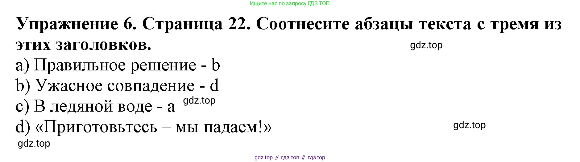 ГДЗ Английский язык (english), 9 класс Учебник (Student's book), авторы: Комарова Юлия Александровна, Ларионова Ирина Владимировна, издательство Русское слово, Москва, 2022, страница 22, номер 6, Решение 2
