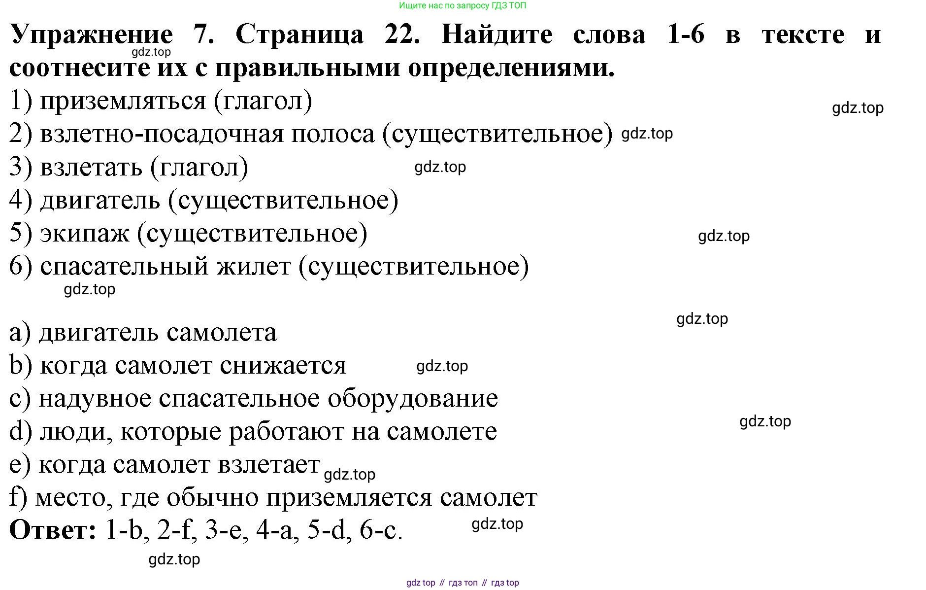 ГДЗ Английский язык (english), 9 класс Учебник (Student's book), авторы: Комарова Юлия Александровна, Ларионова Ирина Владимировна, издательство Русское слово, Москва, 2022, страница 22, номер 7, Решение 2