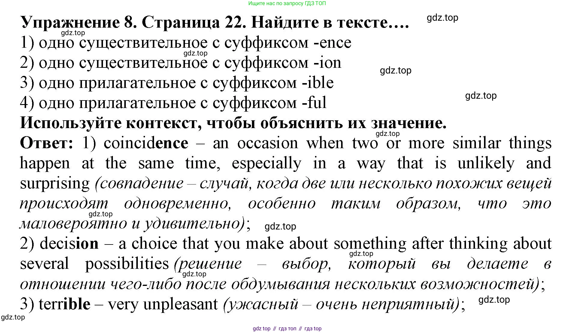 ГДЗ Английский язык (english), 9 класс Учебник (Student's book), авторы: Комарова Юлия Александровна, Ларионова Ирина Владимировна, издательство Русское слово, Москва, 2022, страница 22, номер 8, Решение 2