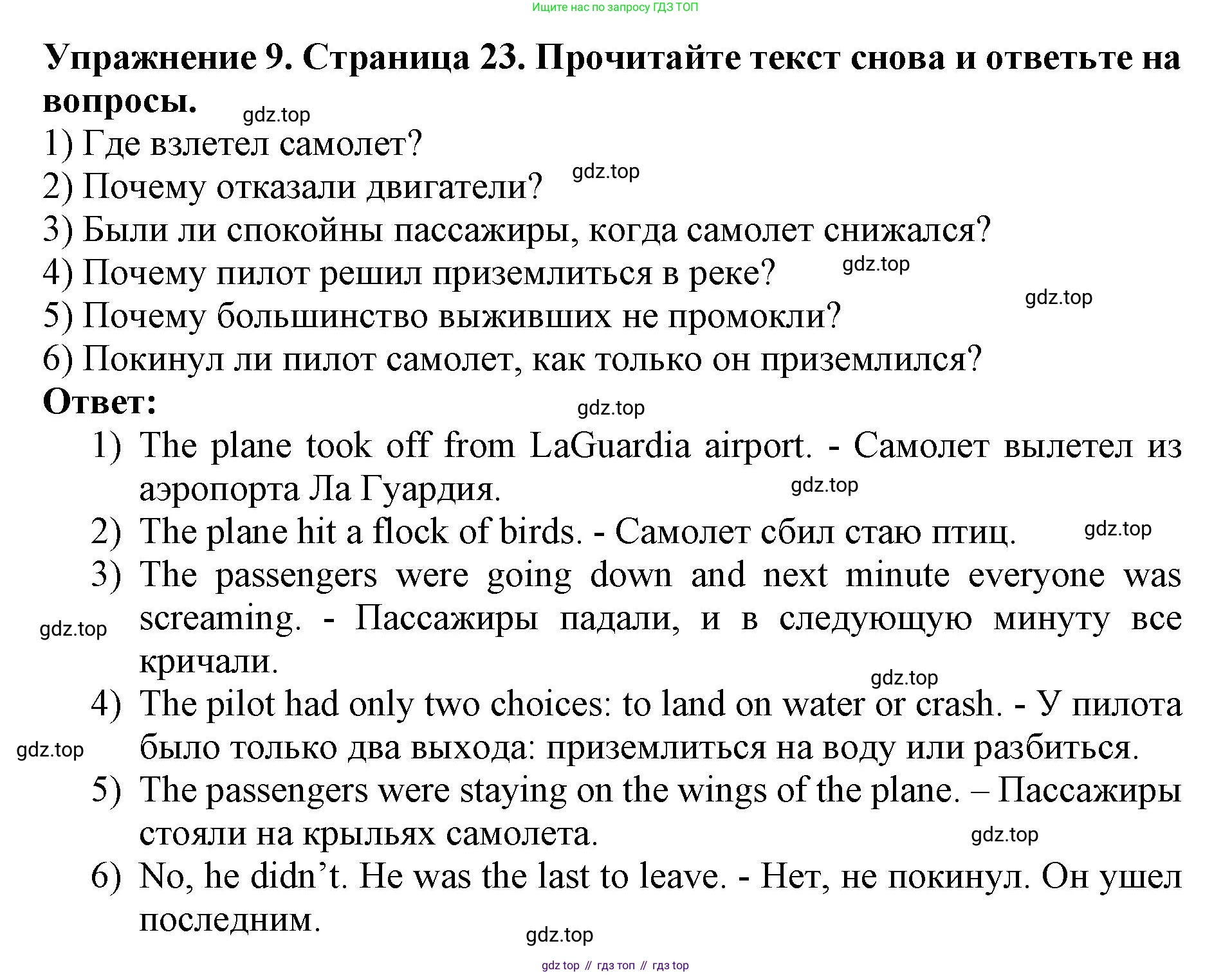 ГДЗ Английский язык (english), 9 класс Учебник (Student's book), авторы: Комарова Юлия Александровна, Ларионова Ирина Владимировна, издательство Русское слово, Москва, 2022, страница 23, номер 9, Решение 2