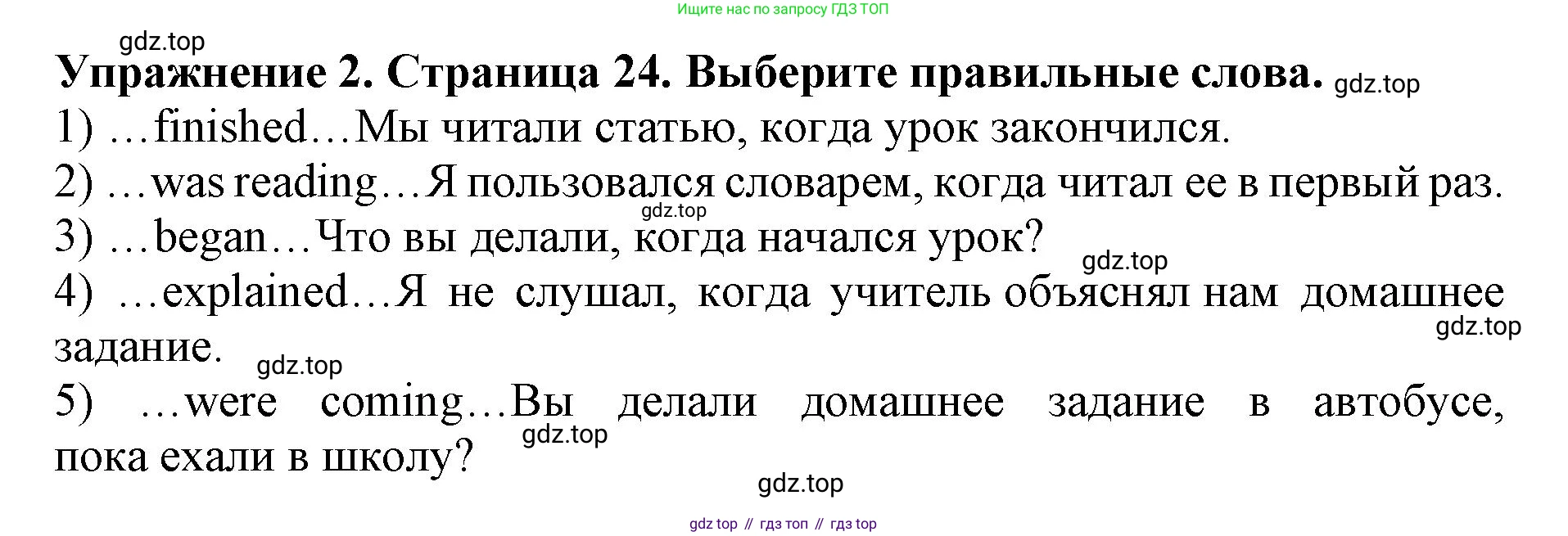 ГДЗ Английский язык (english), 9 класс Учебник (Student's book), авторы: Комарова Юлия Александровна, Ларионова Ирина Владимировна, издательство Русское слово, Москва, 2022, страница 24, номер 2, Решение 2