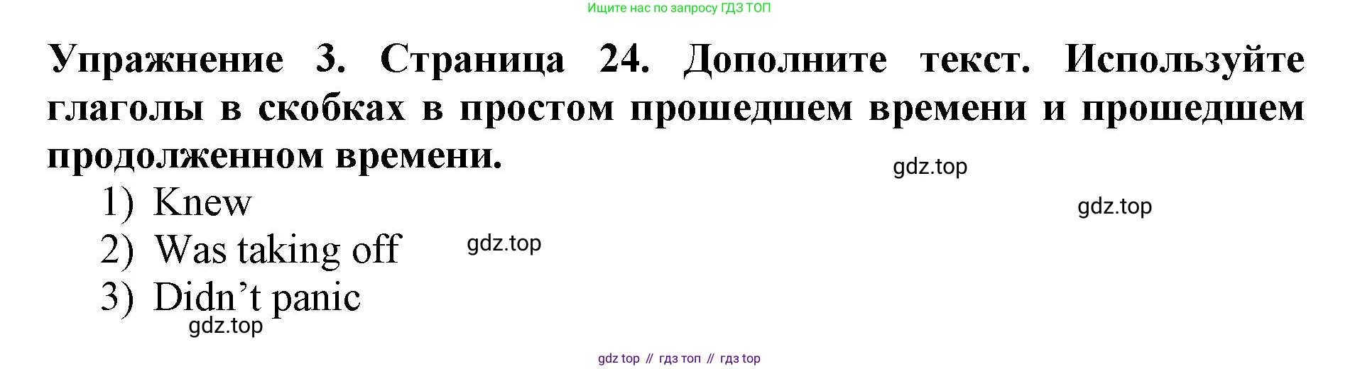 ГДЗ Английский язык (english), 9 класс Учебник (Student's book), авторы: Комарова Юлия Александровна, Ларионова Ирина Владимировна, издательство Русское слово, Москва, 2022, страница 24, номер 3, Решение 2